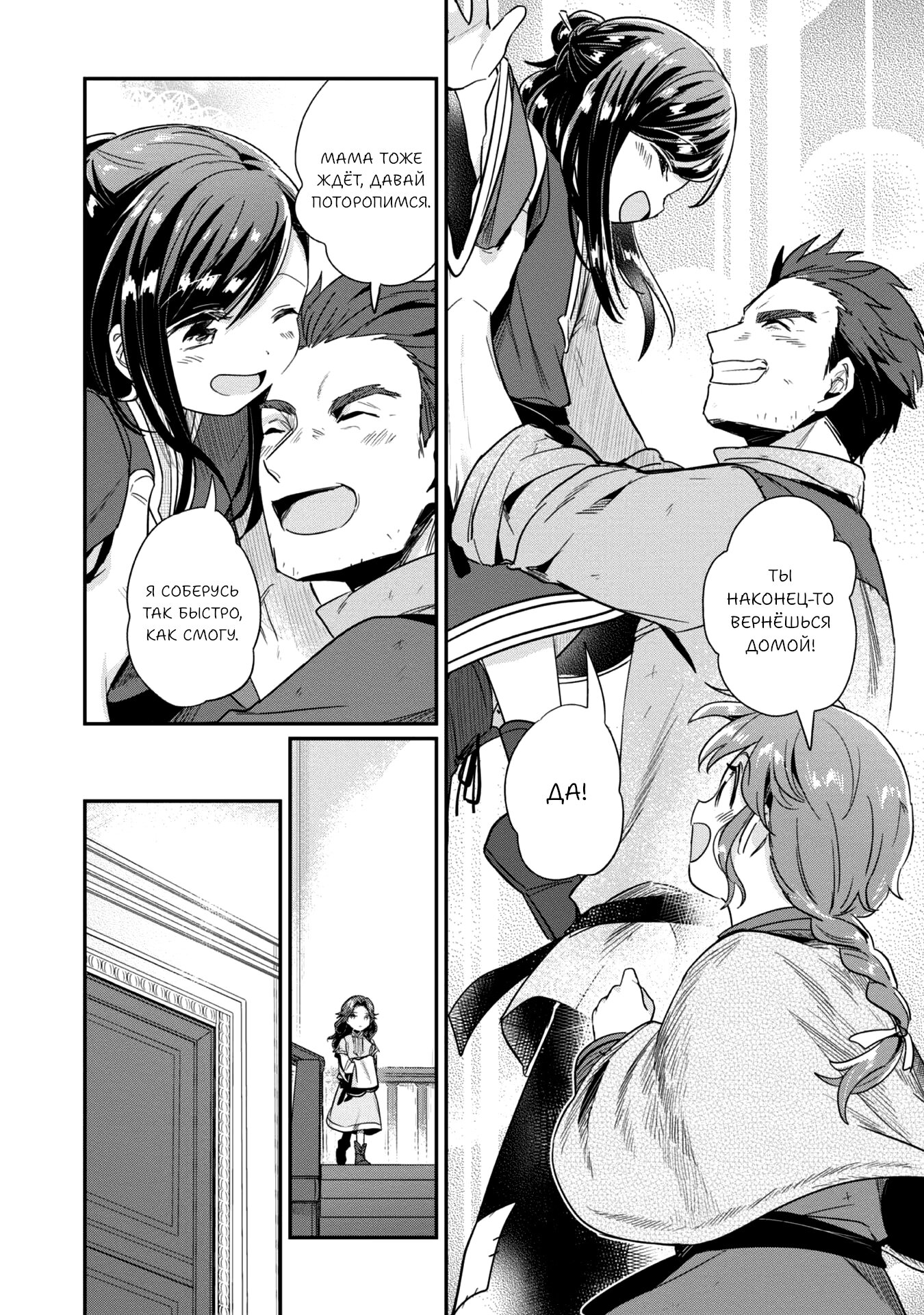 Манга Власть книжного червя: часть вторая - Глава 50 Страница 25