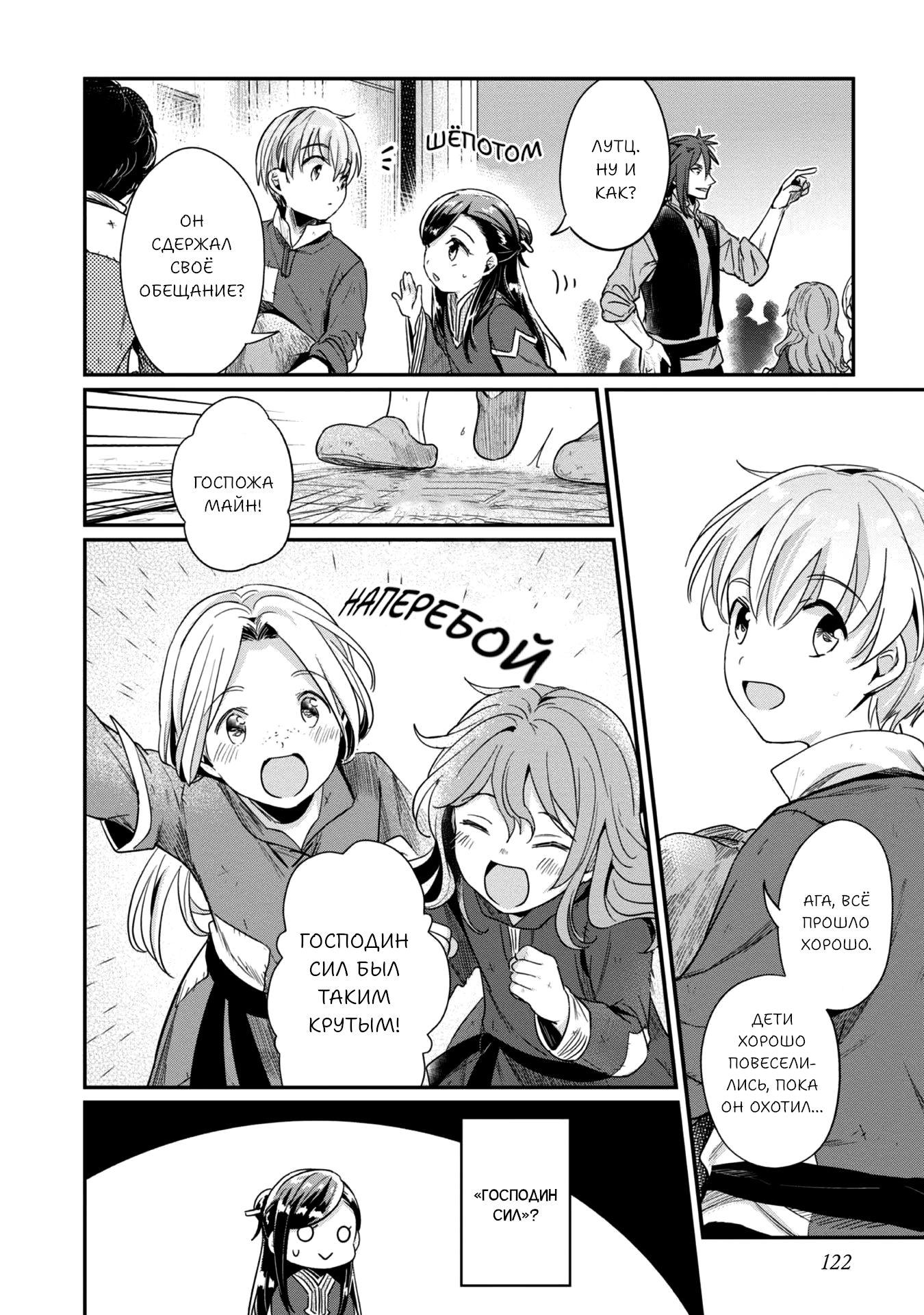 Манга Власть книжного червя: часть вторая - Глава 50 Страница 5