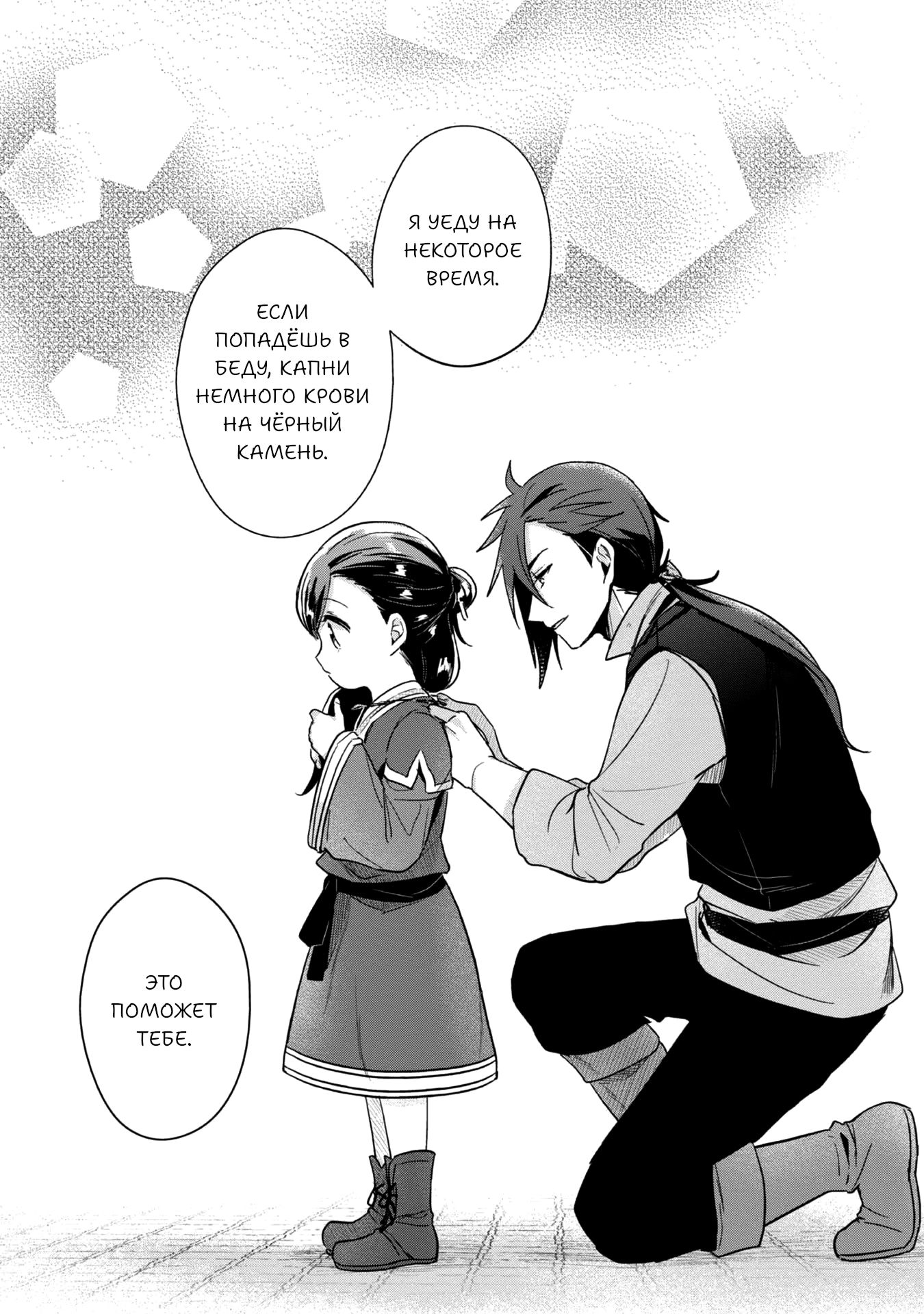 Манга Власть книжного червя: часть вторая - Глава 50 Страница 10