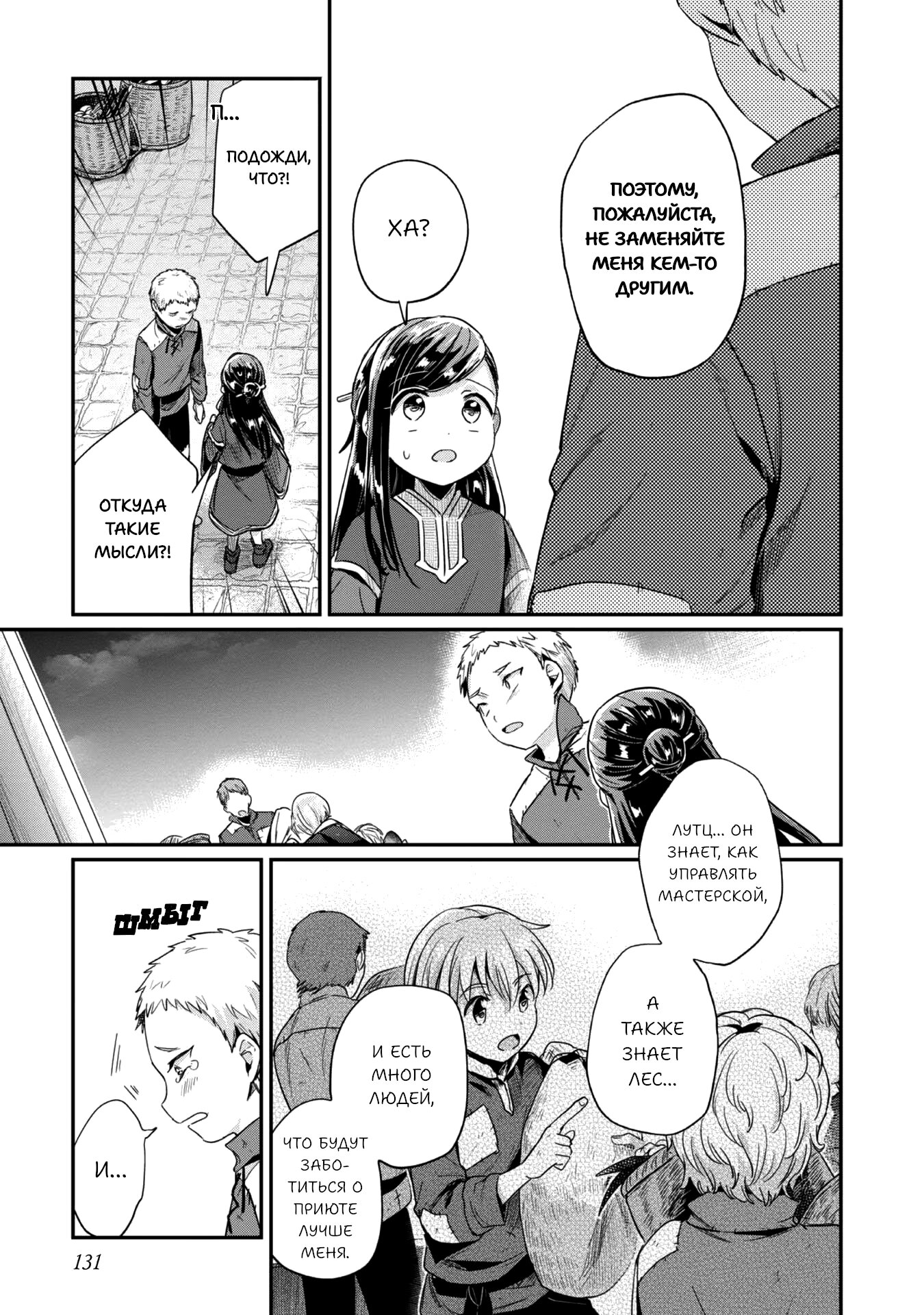 Манга Власть книжного червя: часть вторая - Глава 50 Страница 14