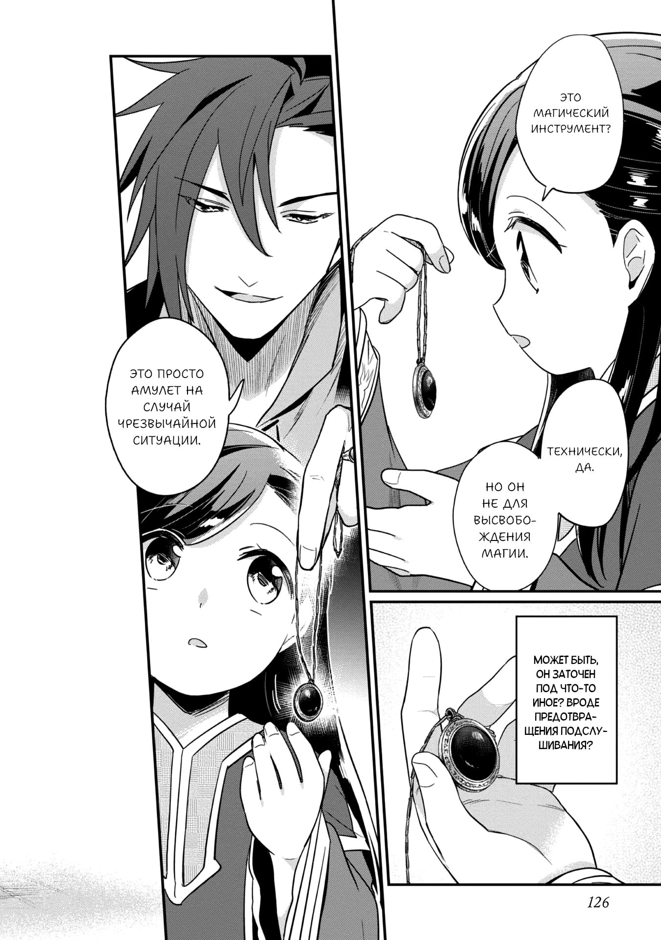 Манга Власть книжного червя: часть вторая - Глава 50 Страница 9