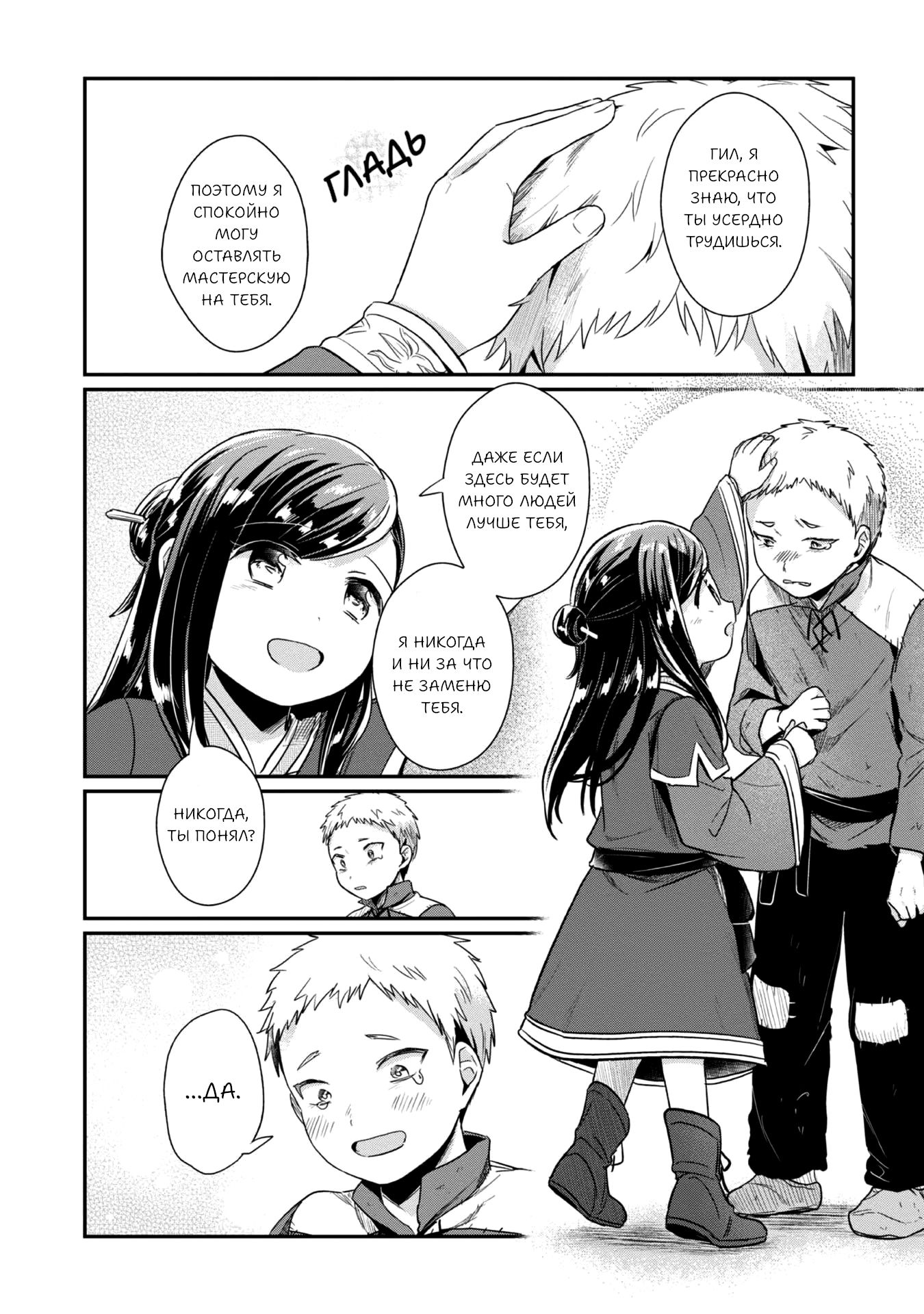 Манга Власть книжного червя: часть вторая - Глава 50 Страница 15