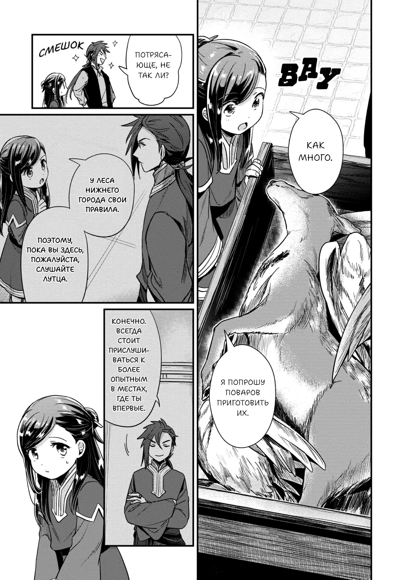 Манга Власть книжного червя: часть вторая - Глава 50 Страница 4