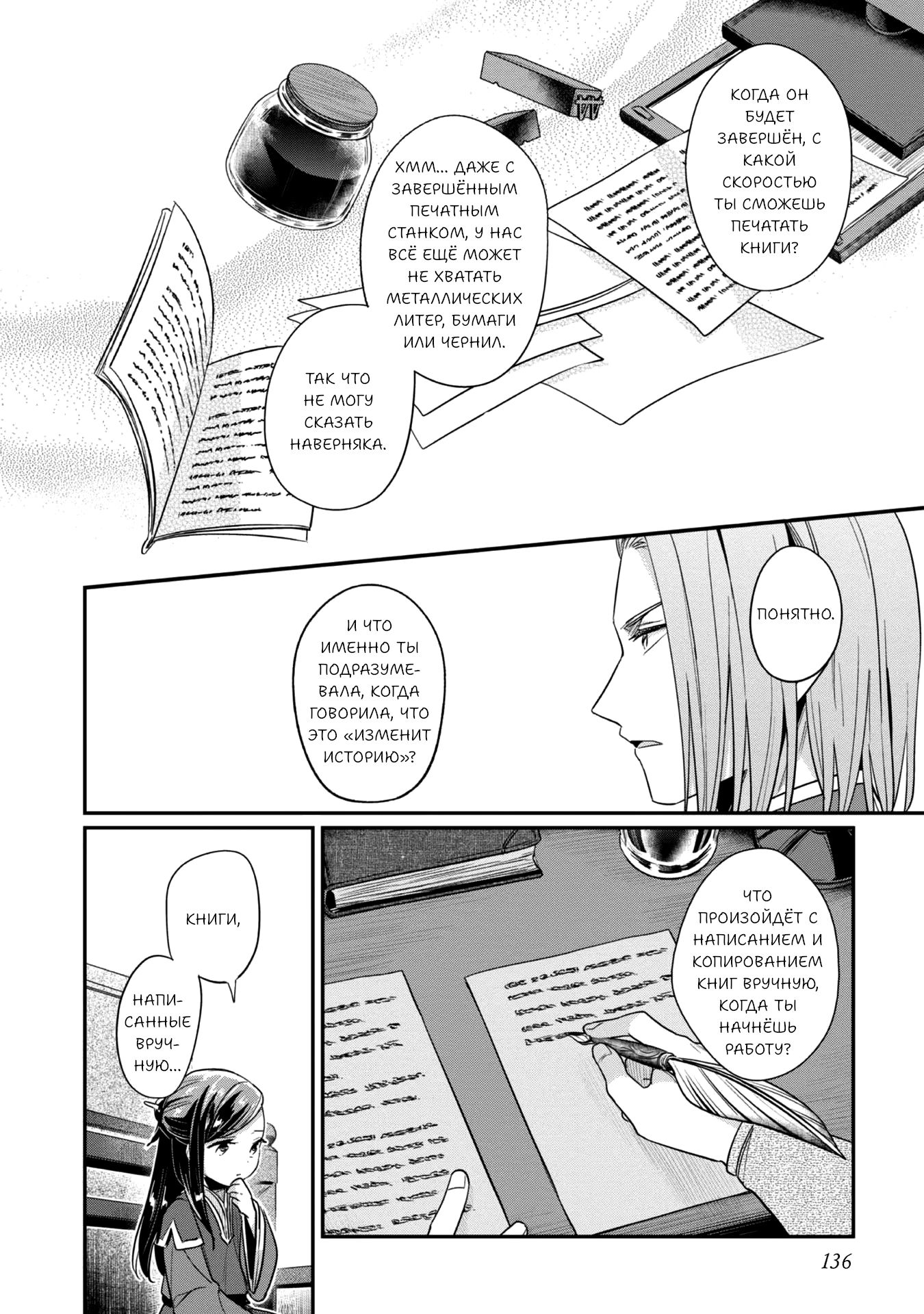 Манга Власть книжного червя: часть вторая - Глава 50 Страница 19