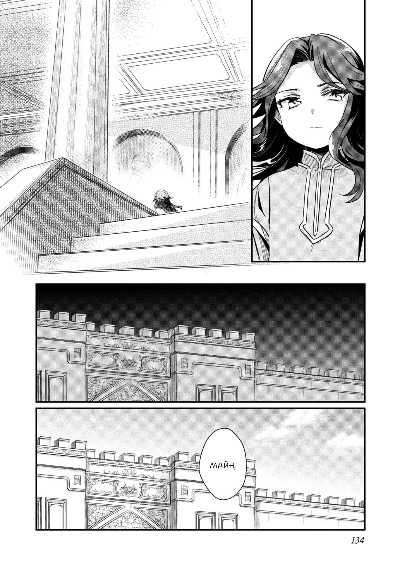 Манга Власть книжного червя: часть вторая - Глава 50 Страница 17