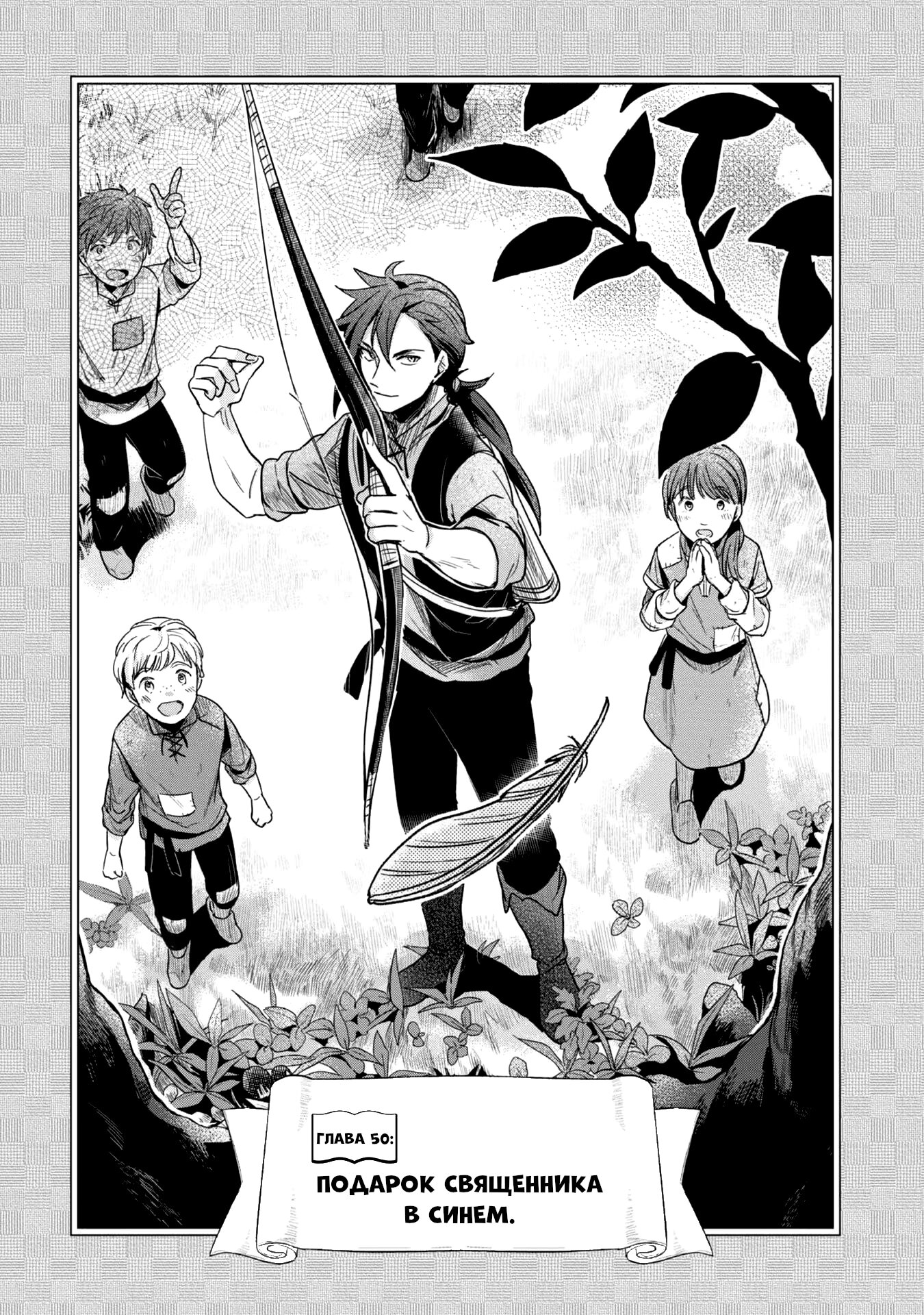 Манга Власть книжного червя: часть вторая - Глава 50 Страница 2