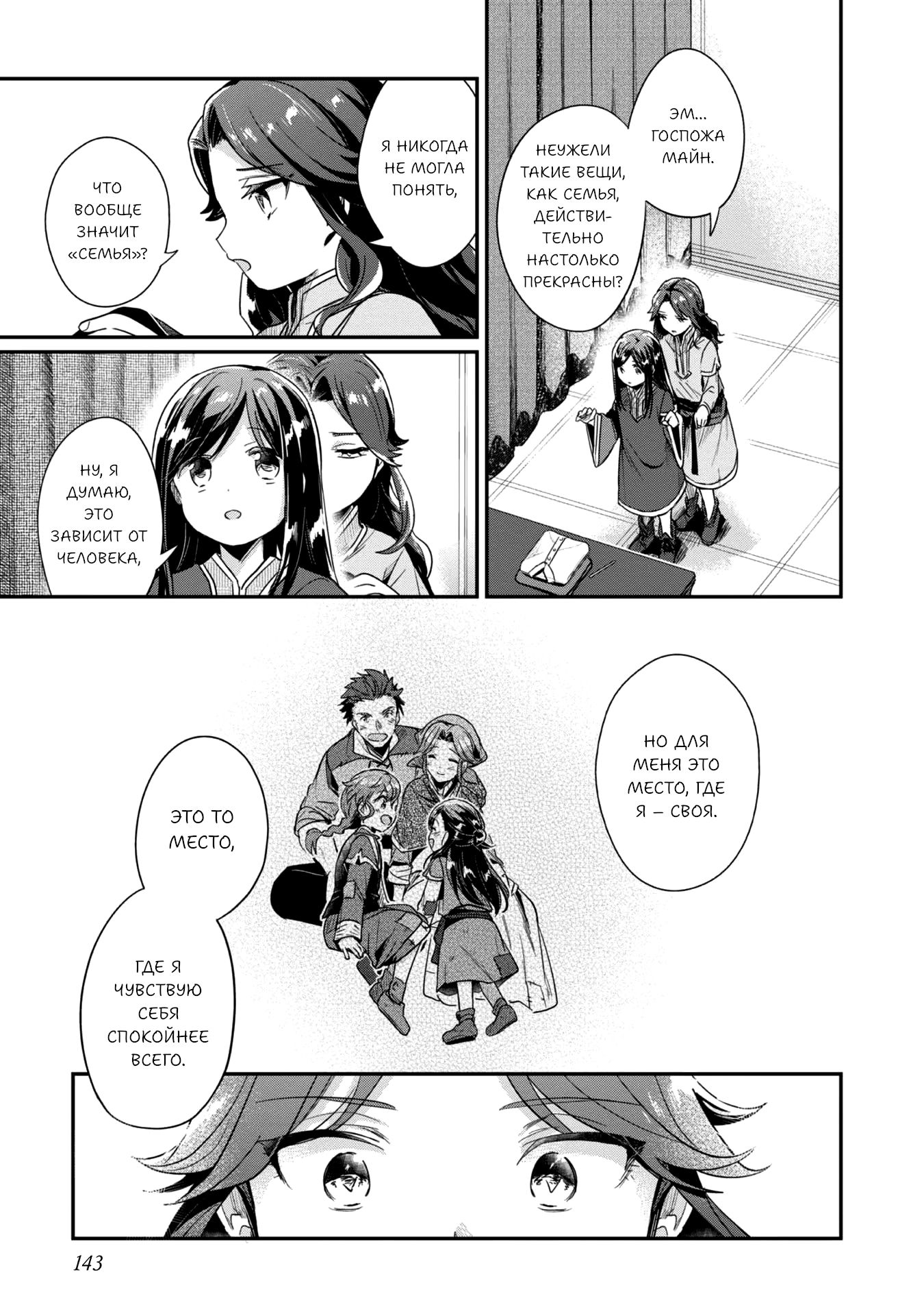 Манга Власть книжного червя: часть вторая - Глава 50 Страница 26