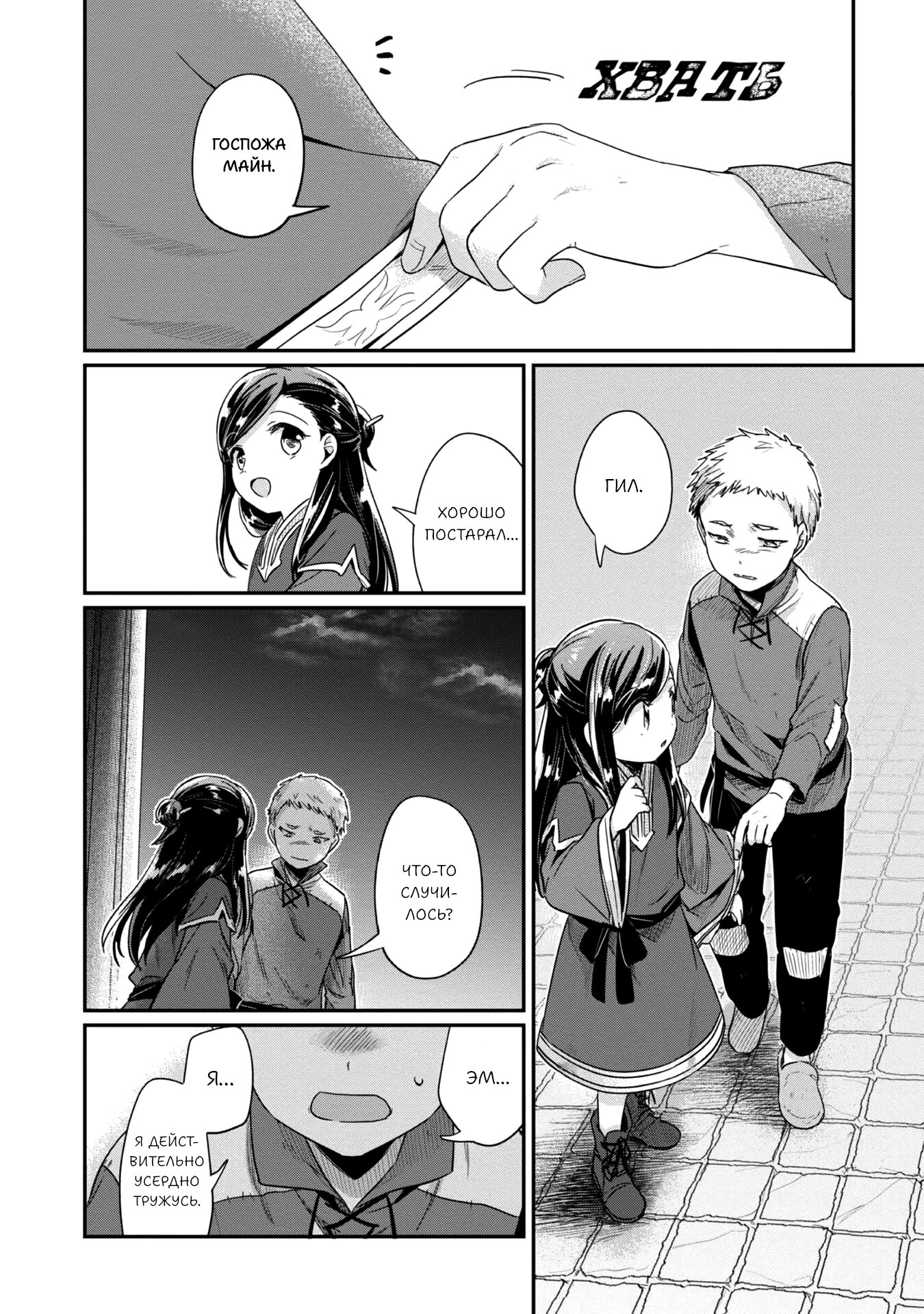 Манга Власть книжного червя: часть вторая - Глава 50 Страница 13