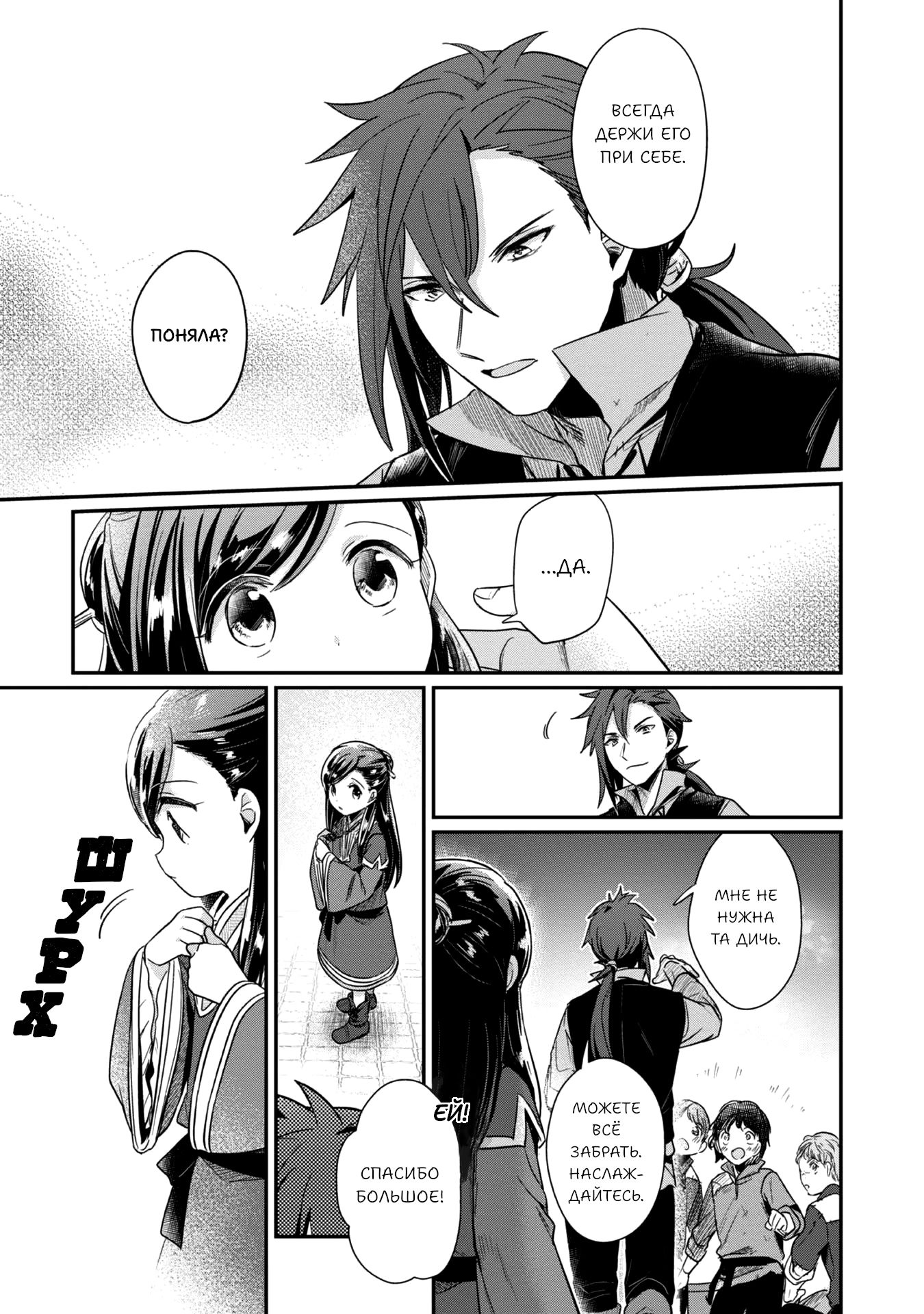 Манга Власть книжного червя: часть вторая - Глава 50 Страница 12