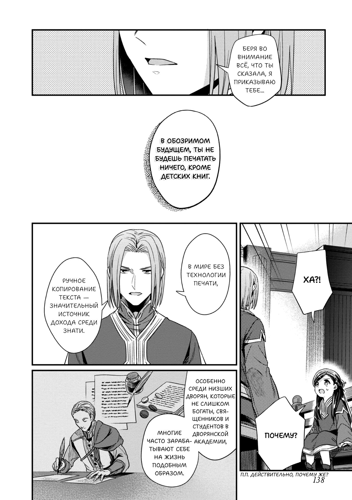 Манга Власть книжного червя: часть вторая - Глава 50 Страница 21