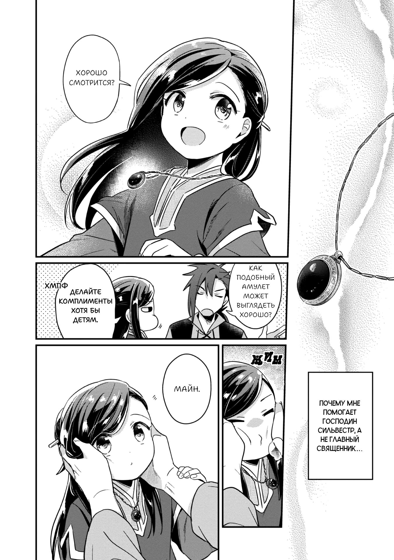 Манга Власть книжного червя: часть вторая - Глава 50 Страница 11