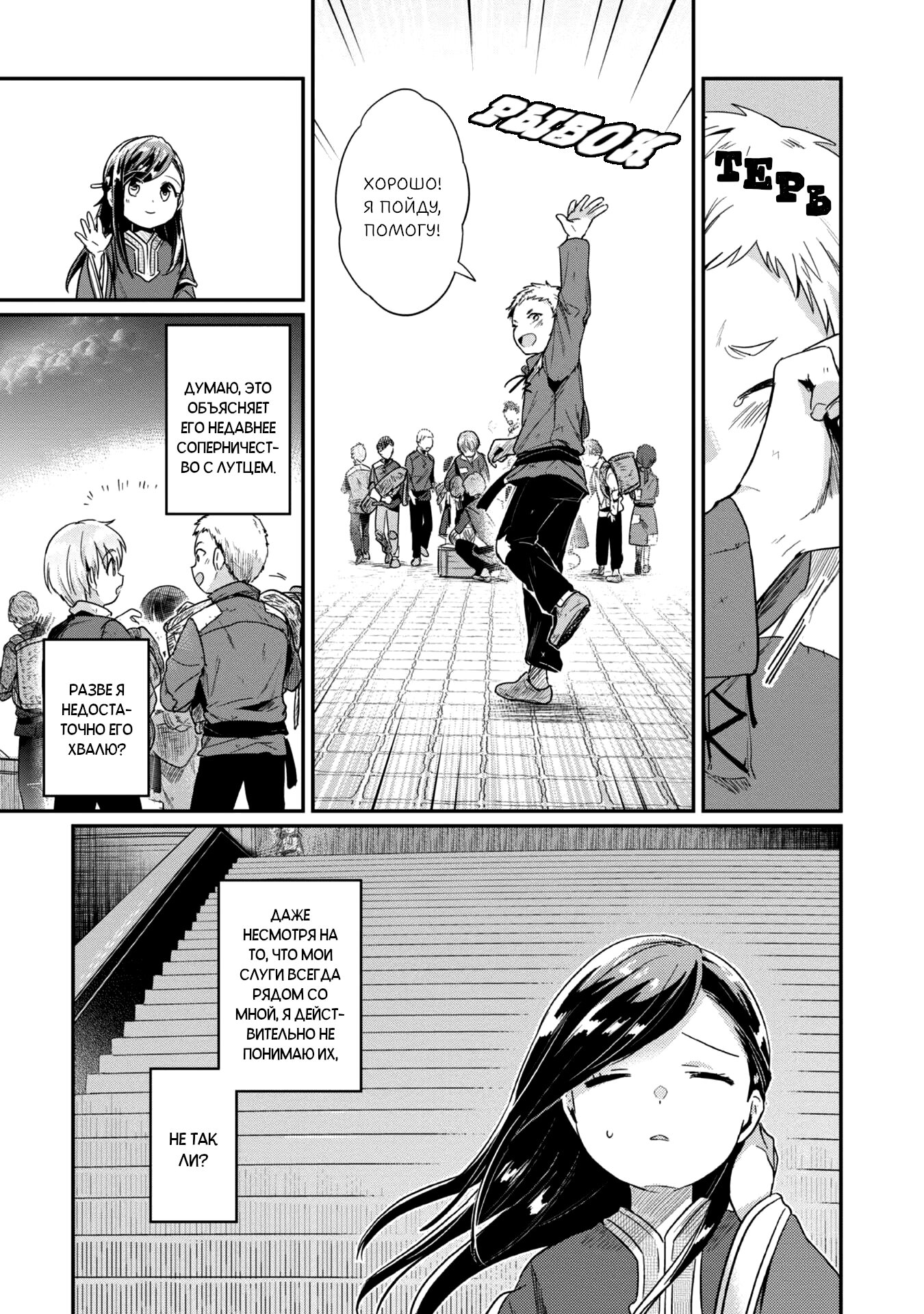 Манга Власть книжного червя: часть вторая - Глава 50 Страница 16