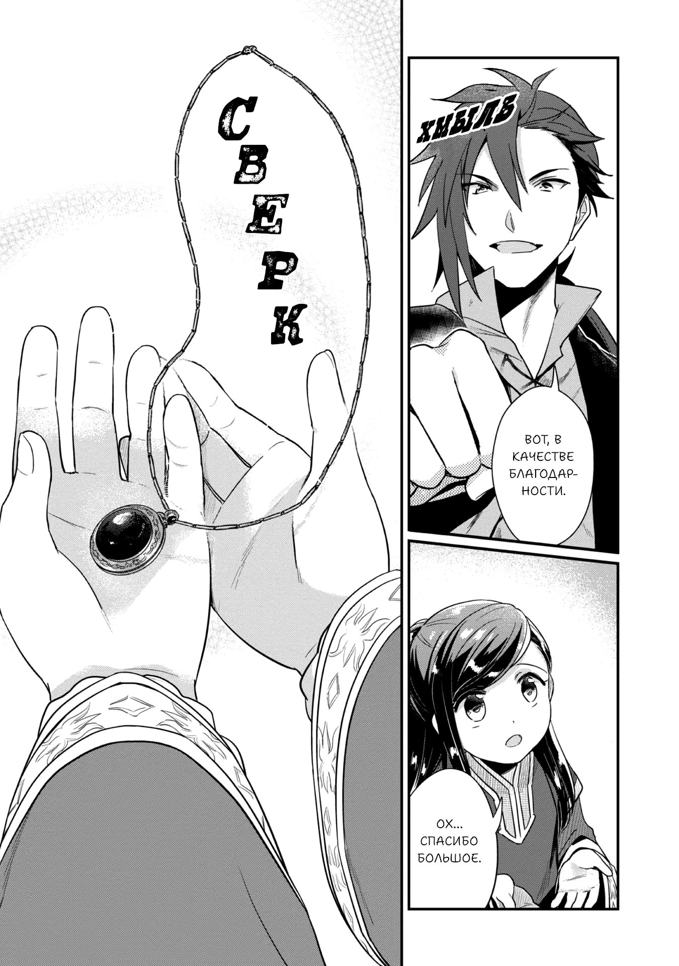 Манга Власть книжного червя: часть вторая - Глава 50 Страница 8