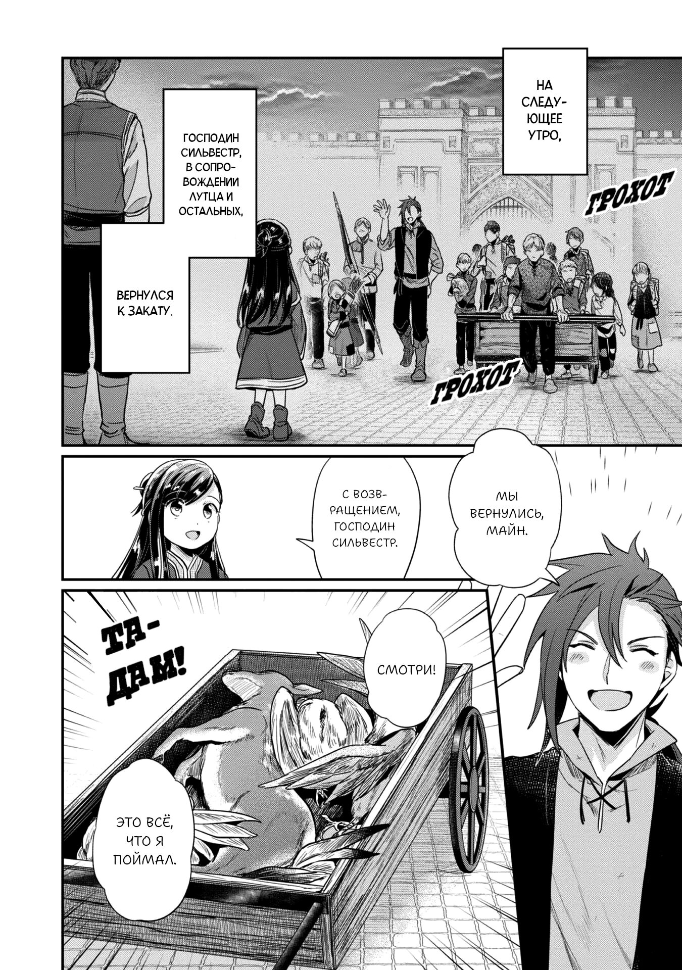 Манга Власть книжного червя: часть вторая - Глава 50 Страница 3