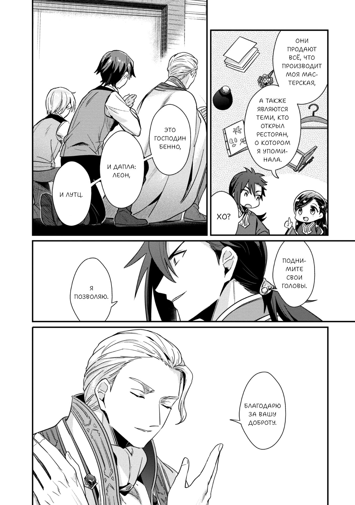 Манга Власть книжного червя: часть вторая - Глава 49 Страница 16