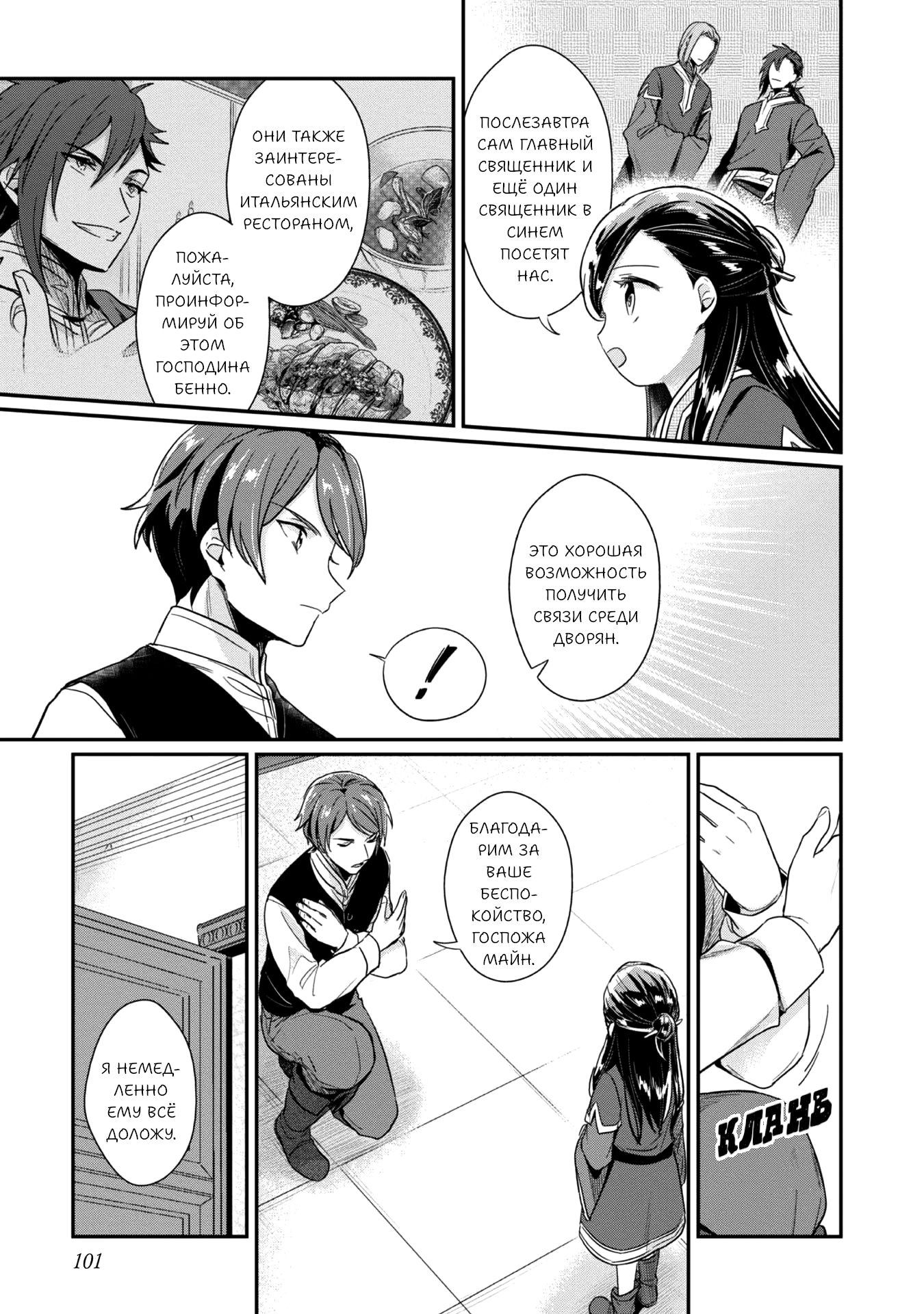 Манга Власть книжного червя: часть вторая - Глава 49 Страница 9