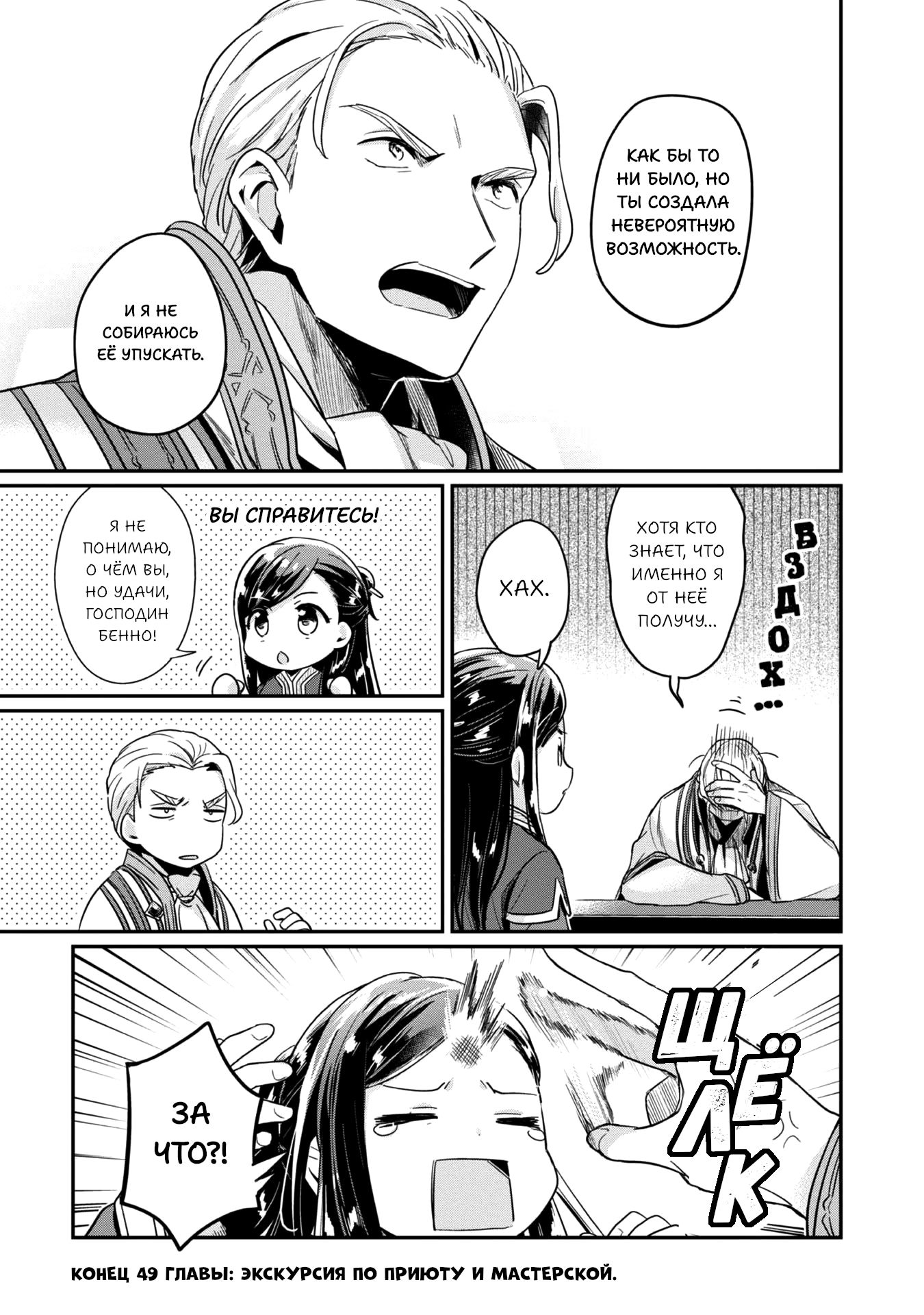 Манга Власть книжного червя: часть вторая - Глава 49 Страница 25