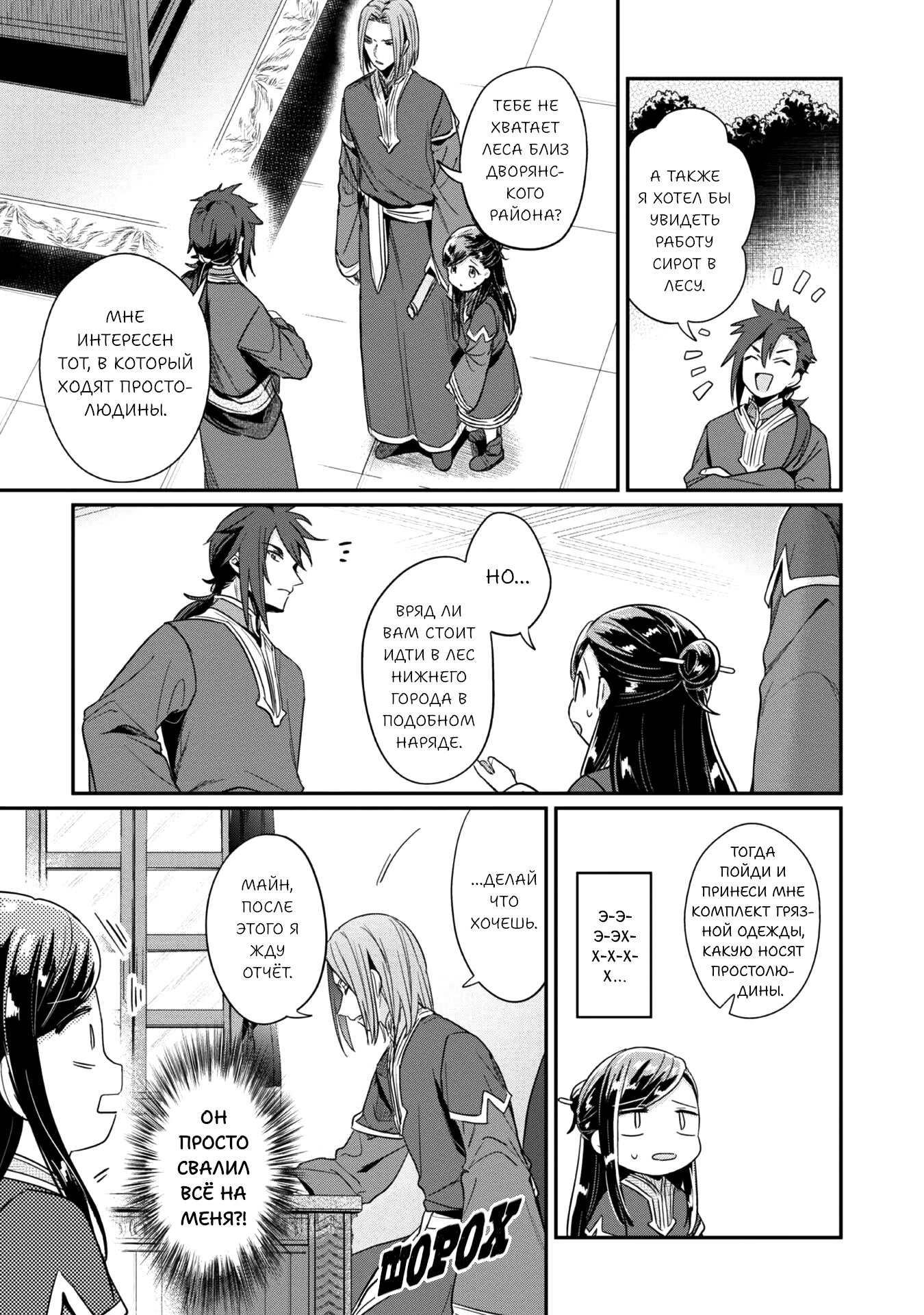 Манга Власть книжного червя: часть вторая - Глава 49 Страница 5