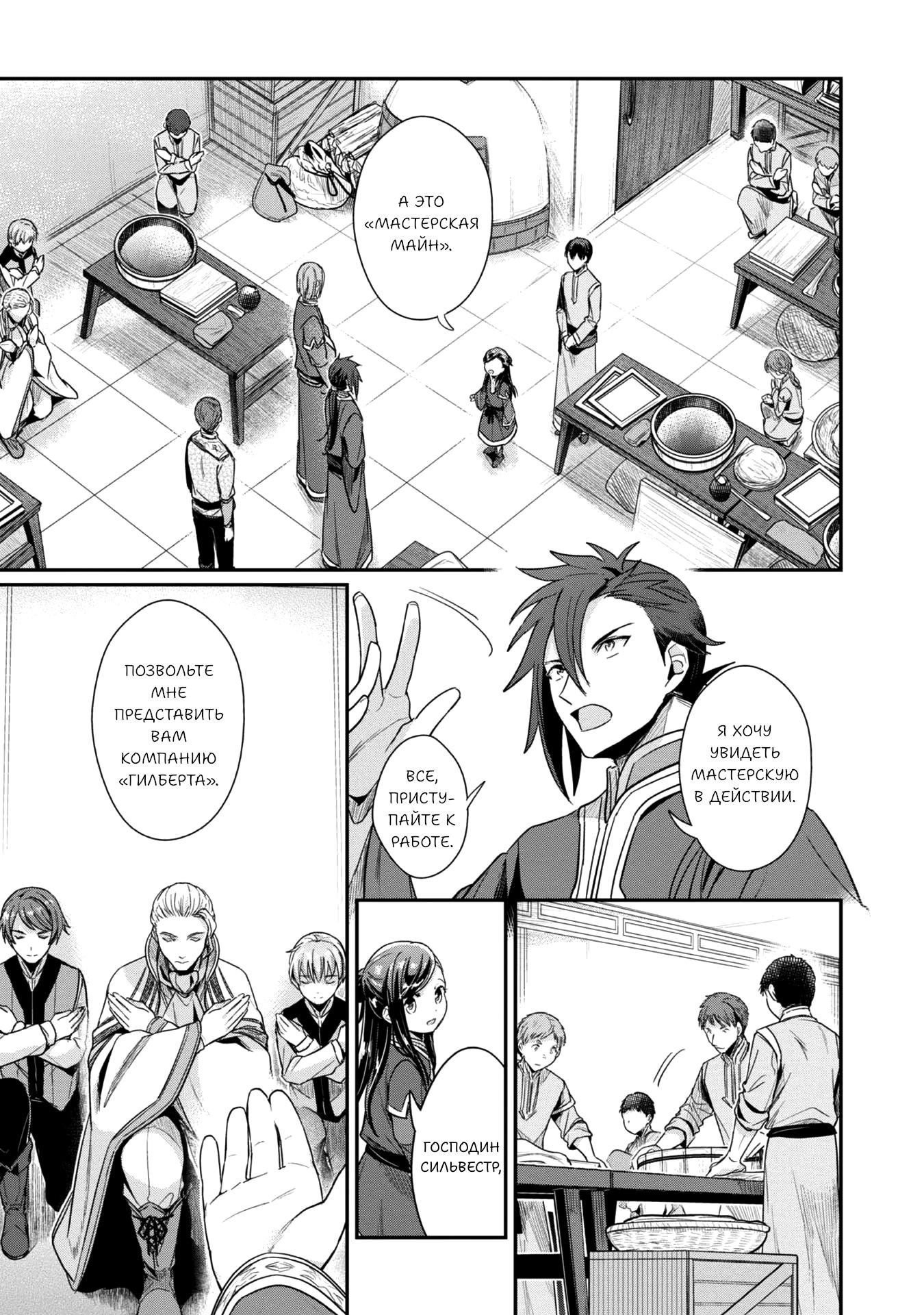 Манга Власть книжного червя: часть вторая - Глава 49 Страница 15