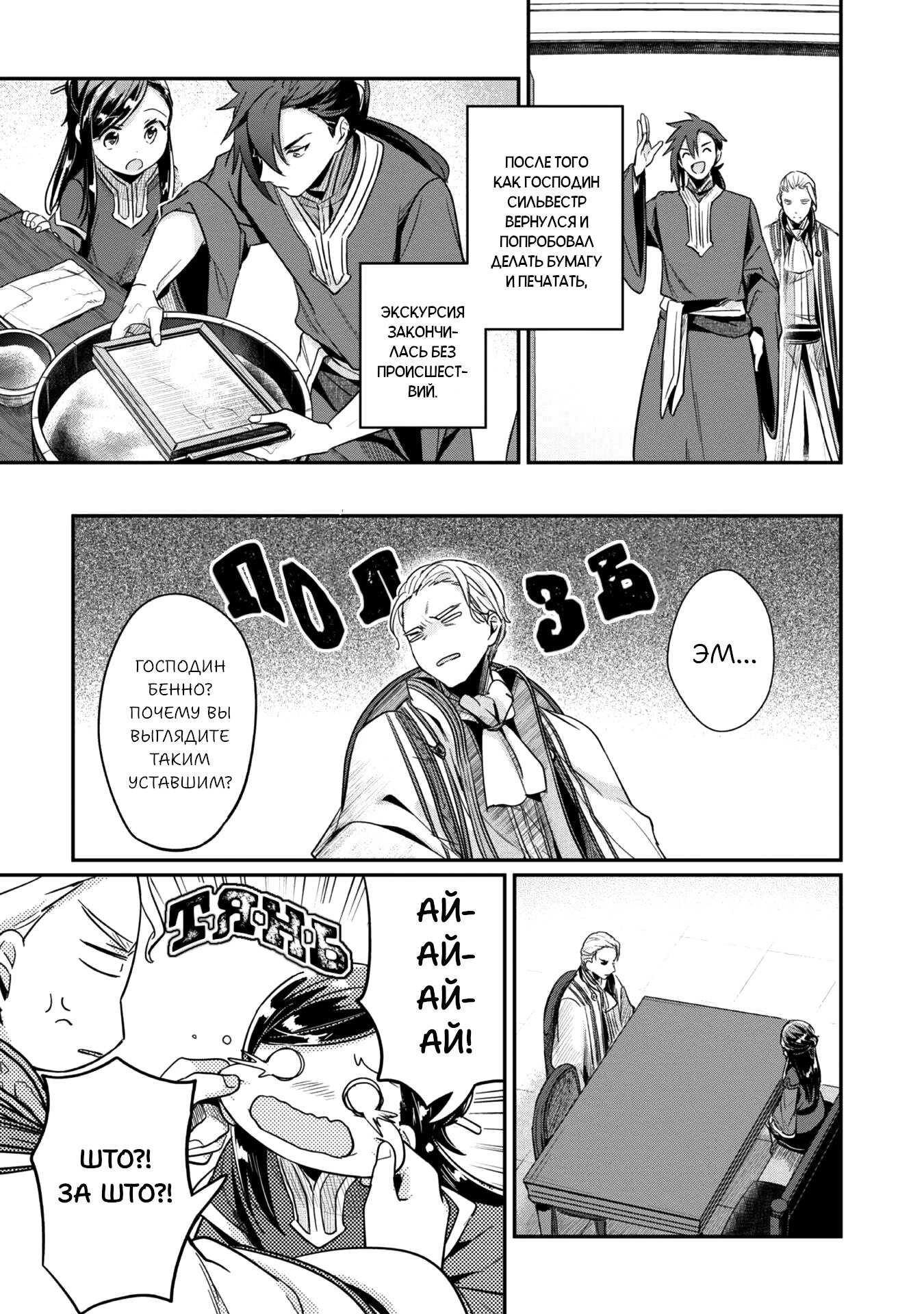 Манга Власть книжного червя: часть вторая - Глава 49 Страница 23