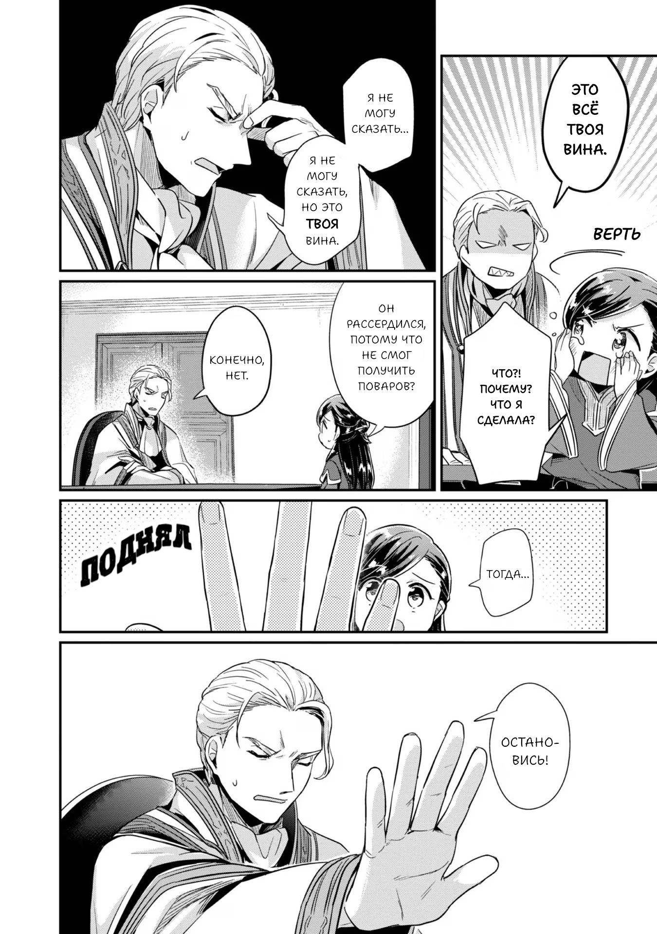 Манга Власть книжного червя: часть вторая - Глава 49 Страница 24