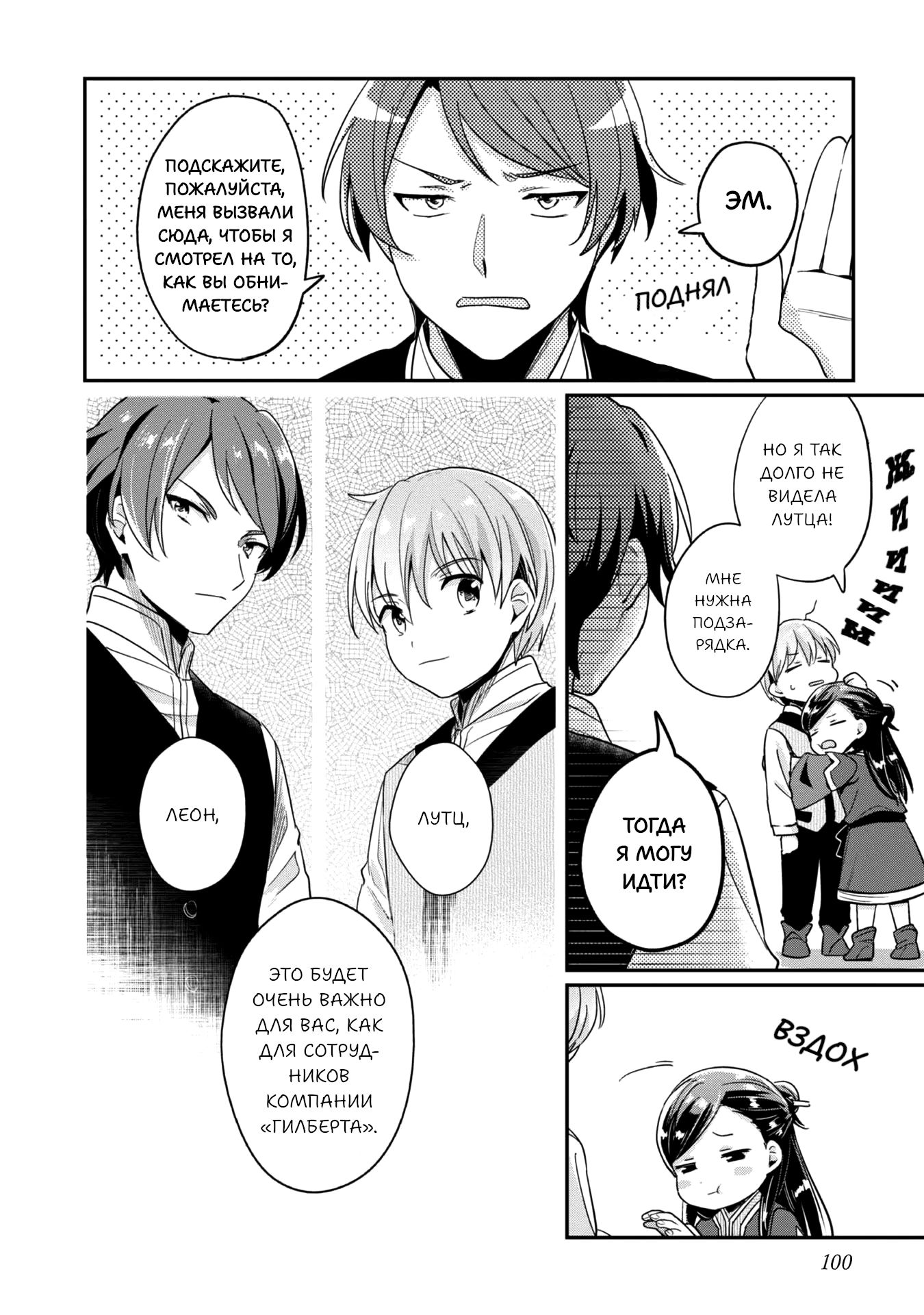 Манга Власть книжного червя: часть вторая - Глава 49 Страница 8