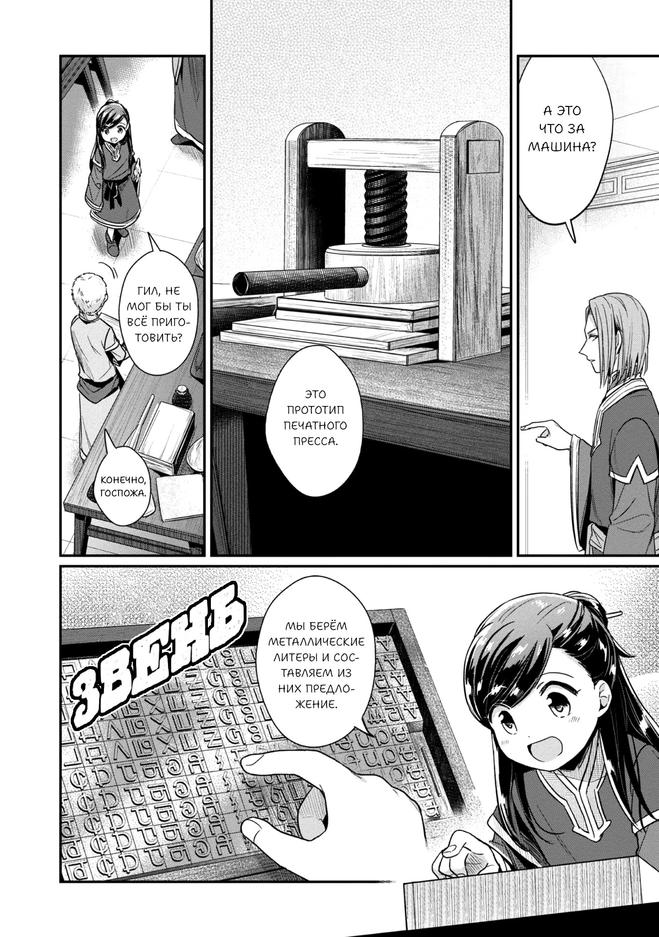 Манга Власть книжного червя: часть вторая - Глава 49 Страница 20