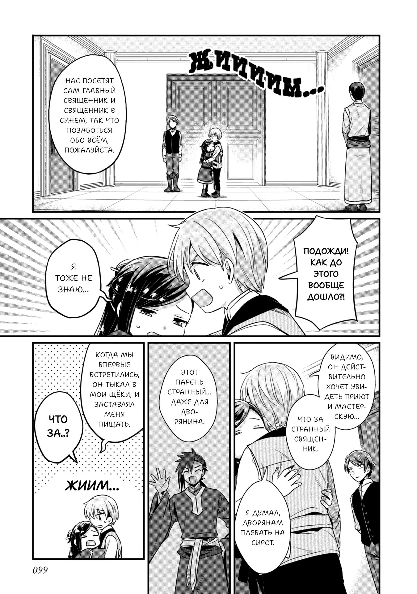 Манга Власть книжного червя: часть вторая - Глава 49 Страница 7