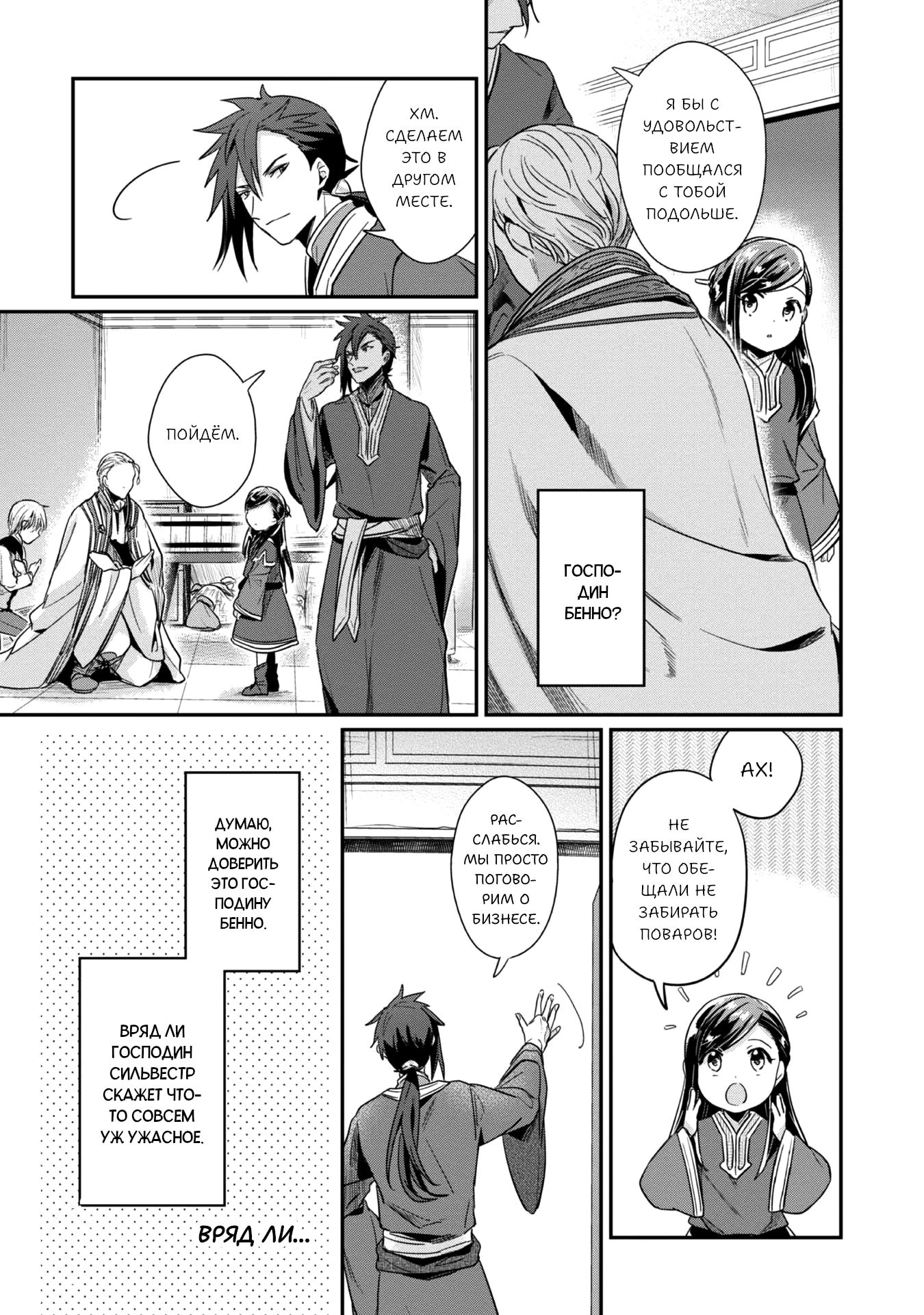 Манга Власть книжного червя: часть вторая - Глава 49 Страница 19