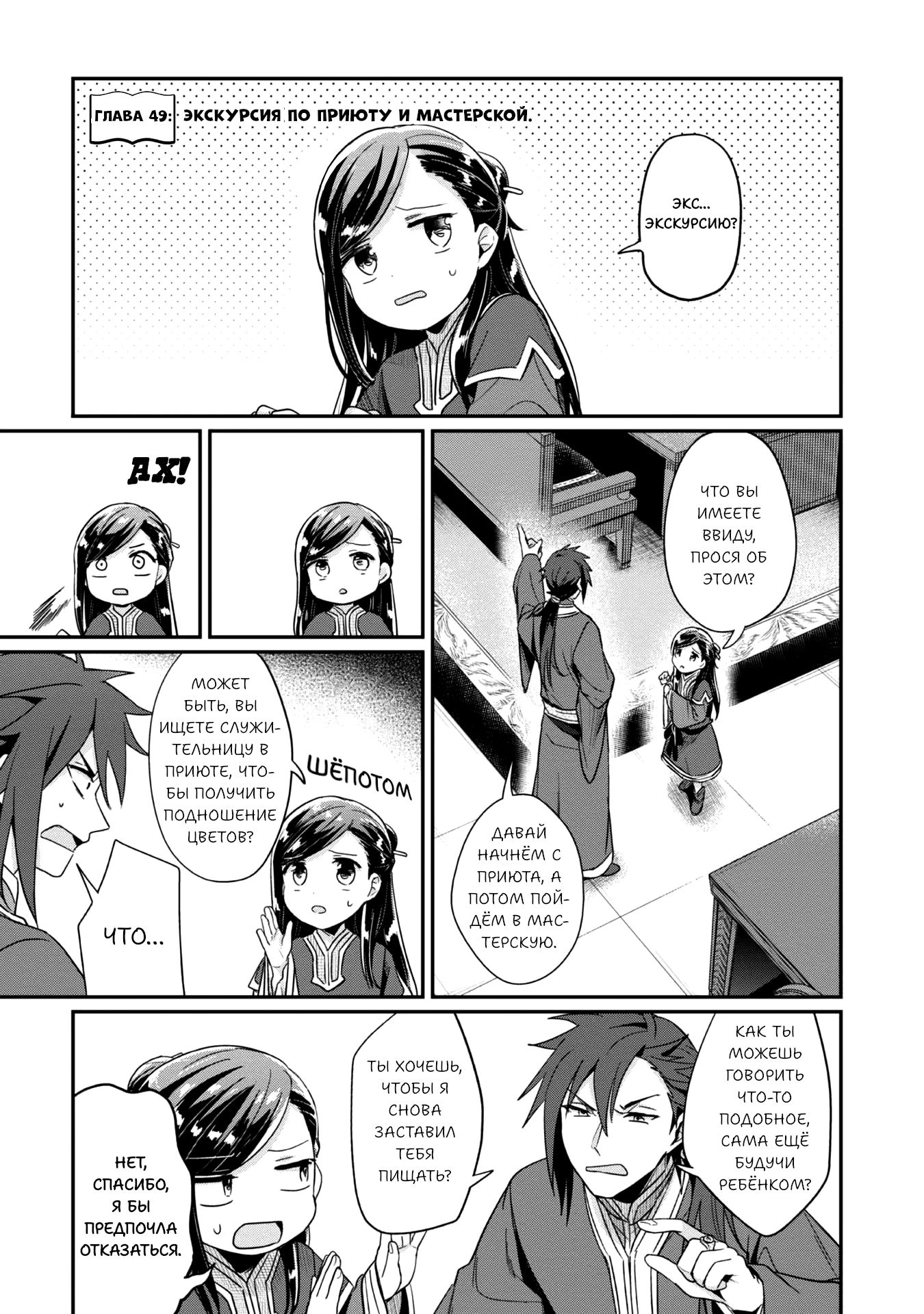 Манга Власть книжного червя: часть вторая - Глава 49 Страница 3