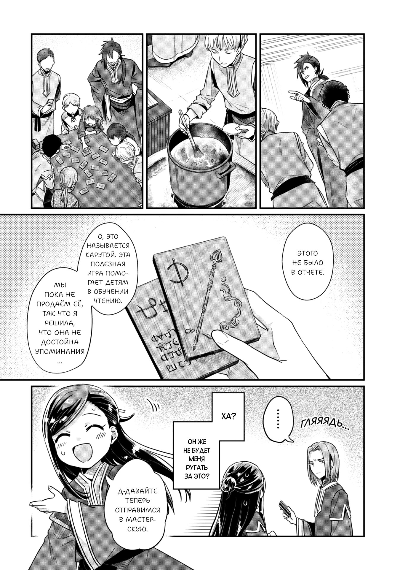 Манга Власть книжного червя: часть вторая - Глава 49 Страница 13