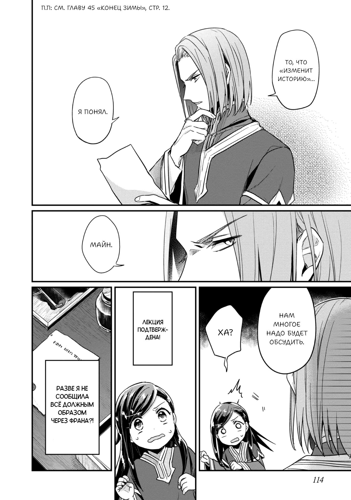 Манга Власть книжного червя: часть вторая - Глава 49 Страница 22