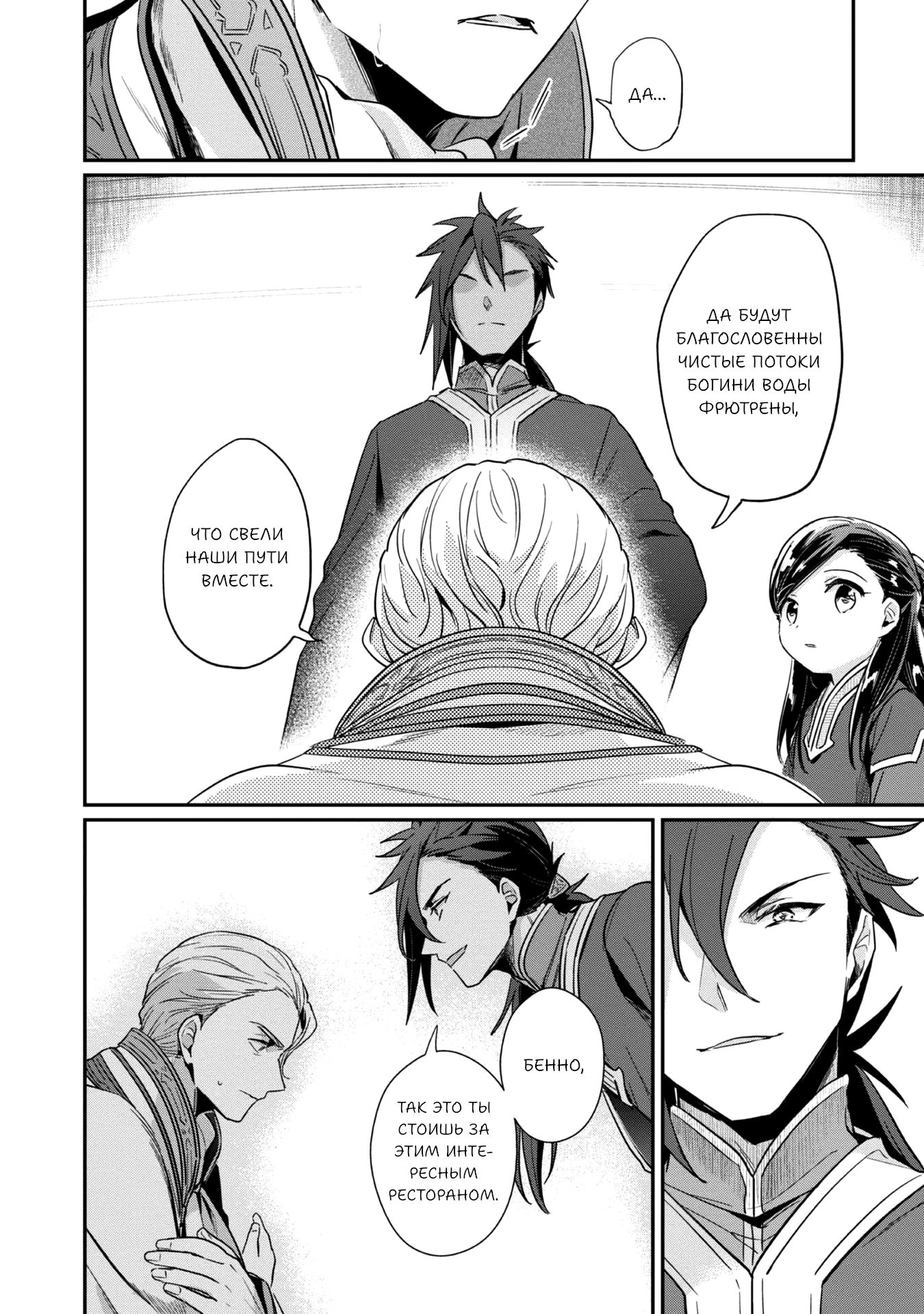 Манга Власть книжного червя: часть вторая - Глава 49 Страница 18