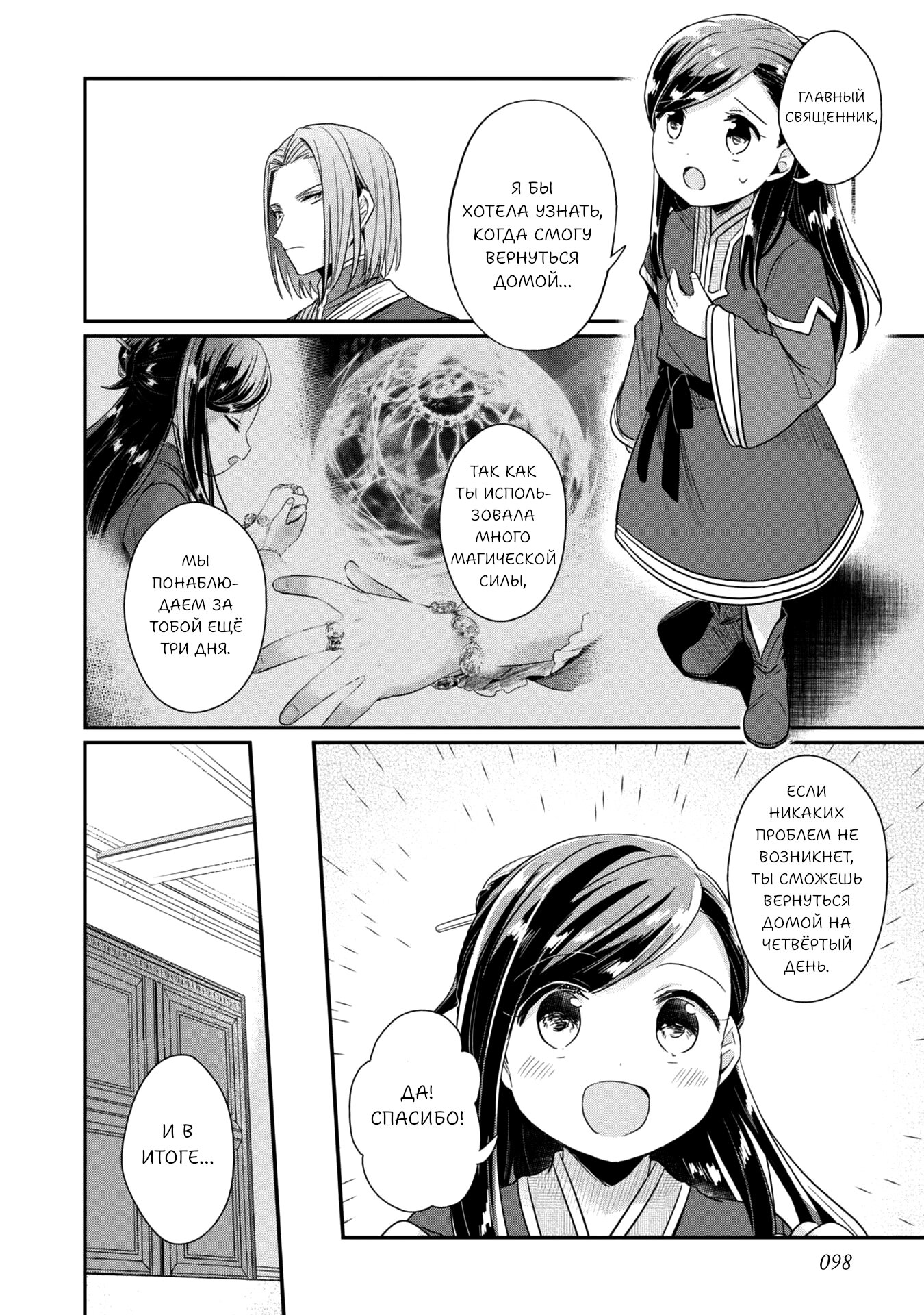 Манга Власть книжного червя: часть вторая - Глава 49 Страница 6