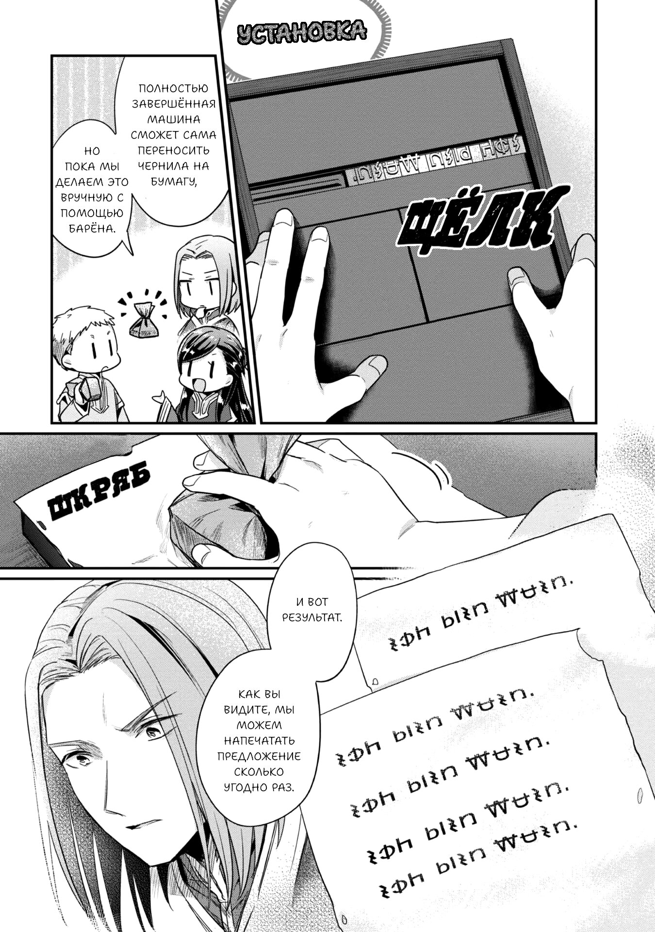 Манга Власть книжного червя: часть вторая - Глава 49 Страница 21