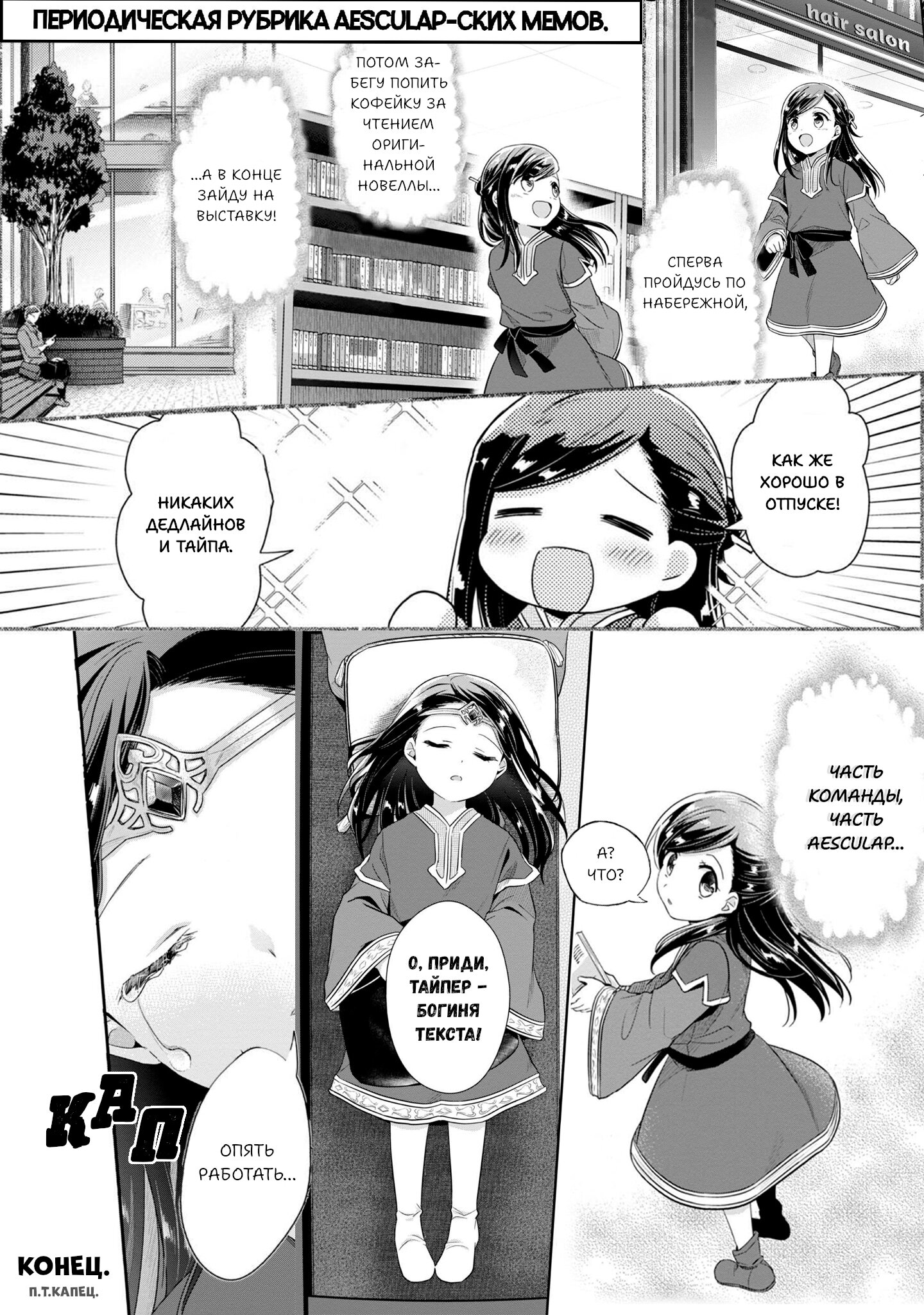 Манга Власть книжного червя: часть вторая - Глава 49 Страница 1