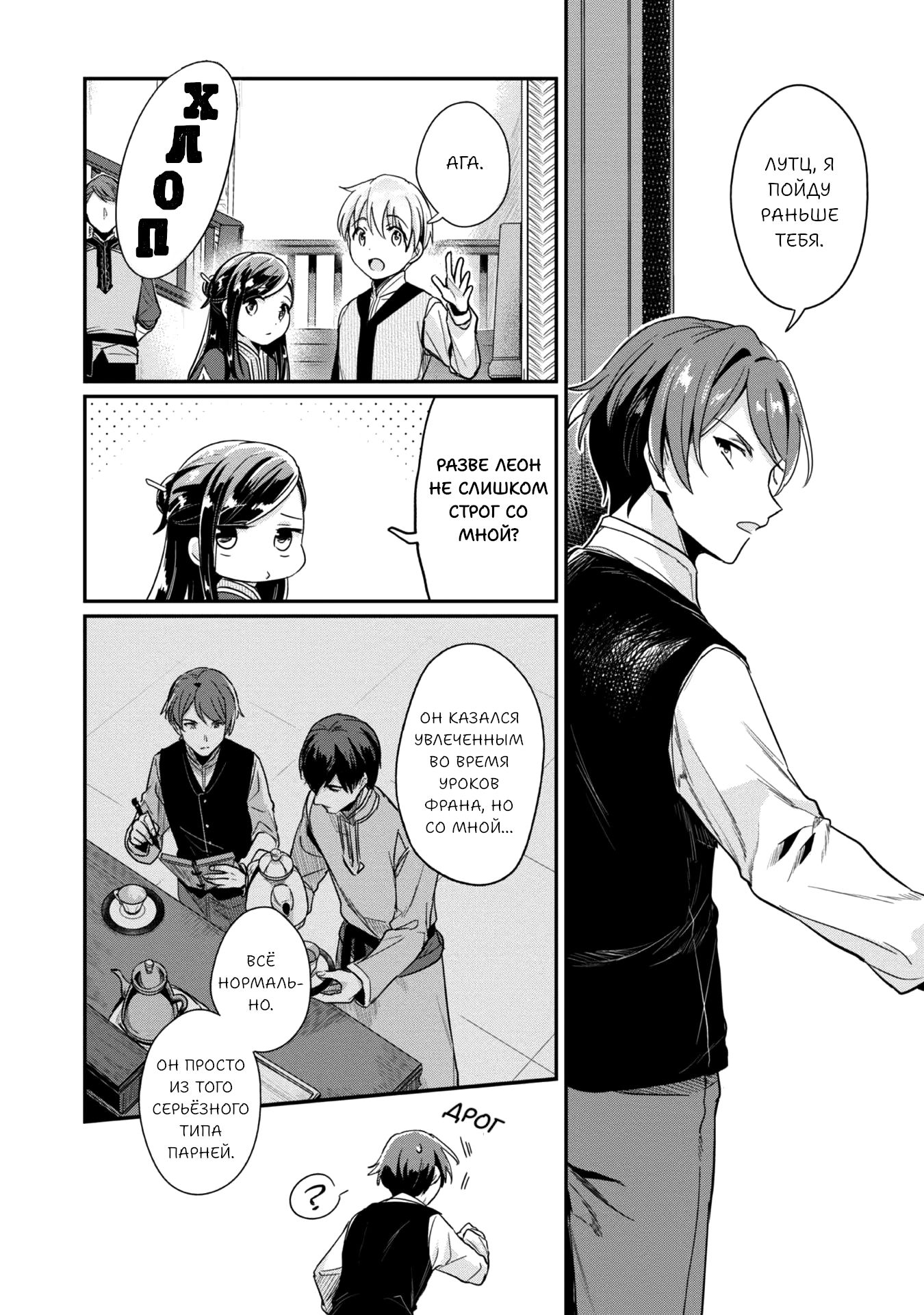 Манга Власть книжного червя: часть вторая - Глава 49 Страница 10