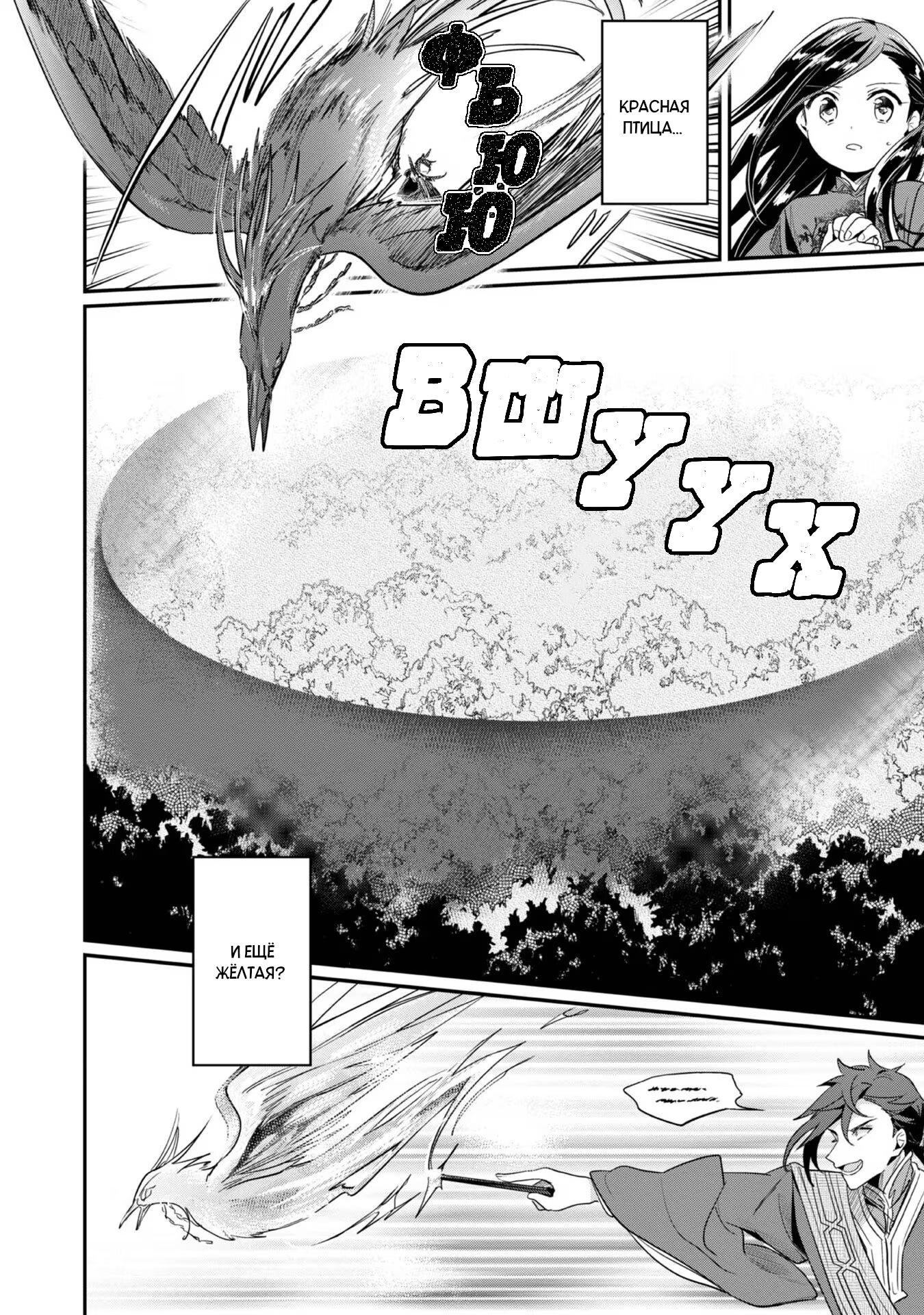 Манга Власть книжного червя: часть вторая - Глава 48 Страница 15