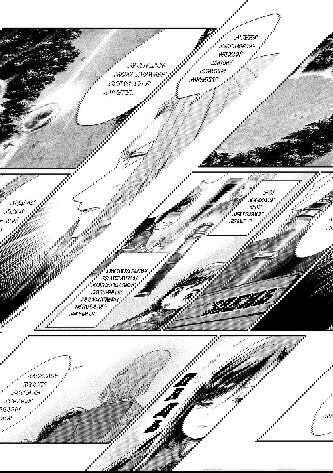 Манга Власть книжного червя: часть вторая - Глава 48 Страница 20