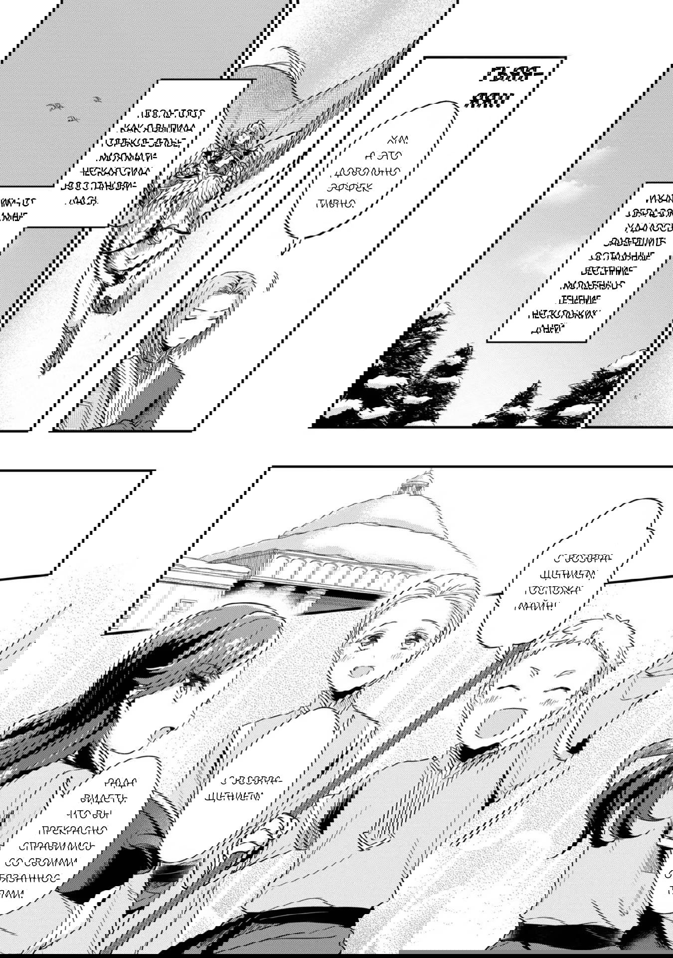 Манга Власть книжного червя: часть вторая - Глава 48 Страница 28