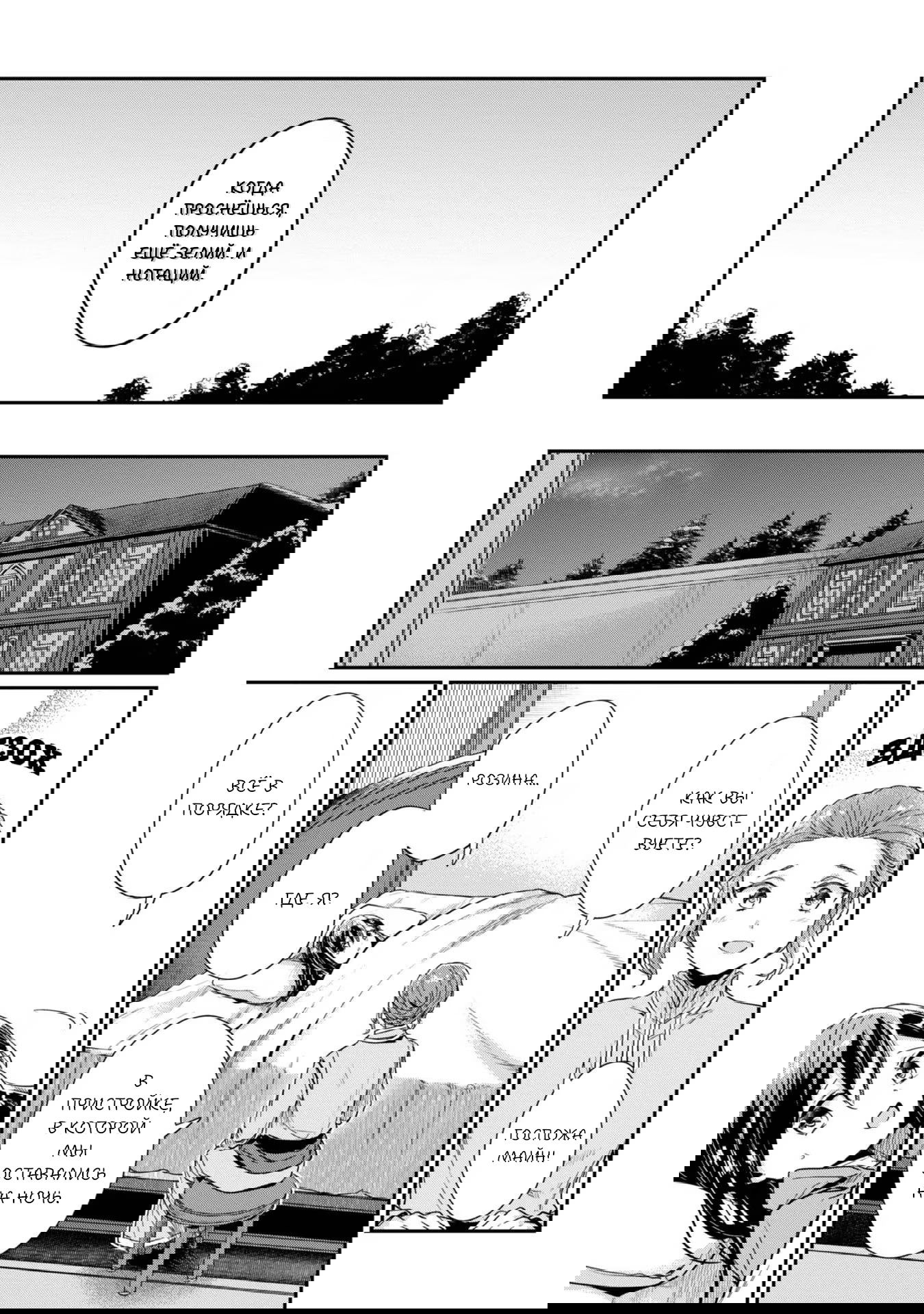 Манга Власть книжного червя: часть вторая - Глава 48 Страница 21