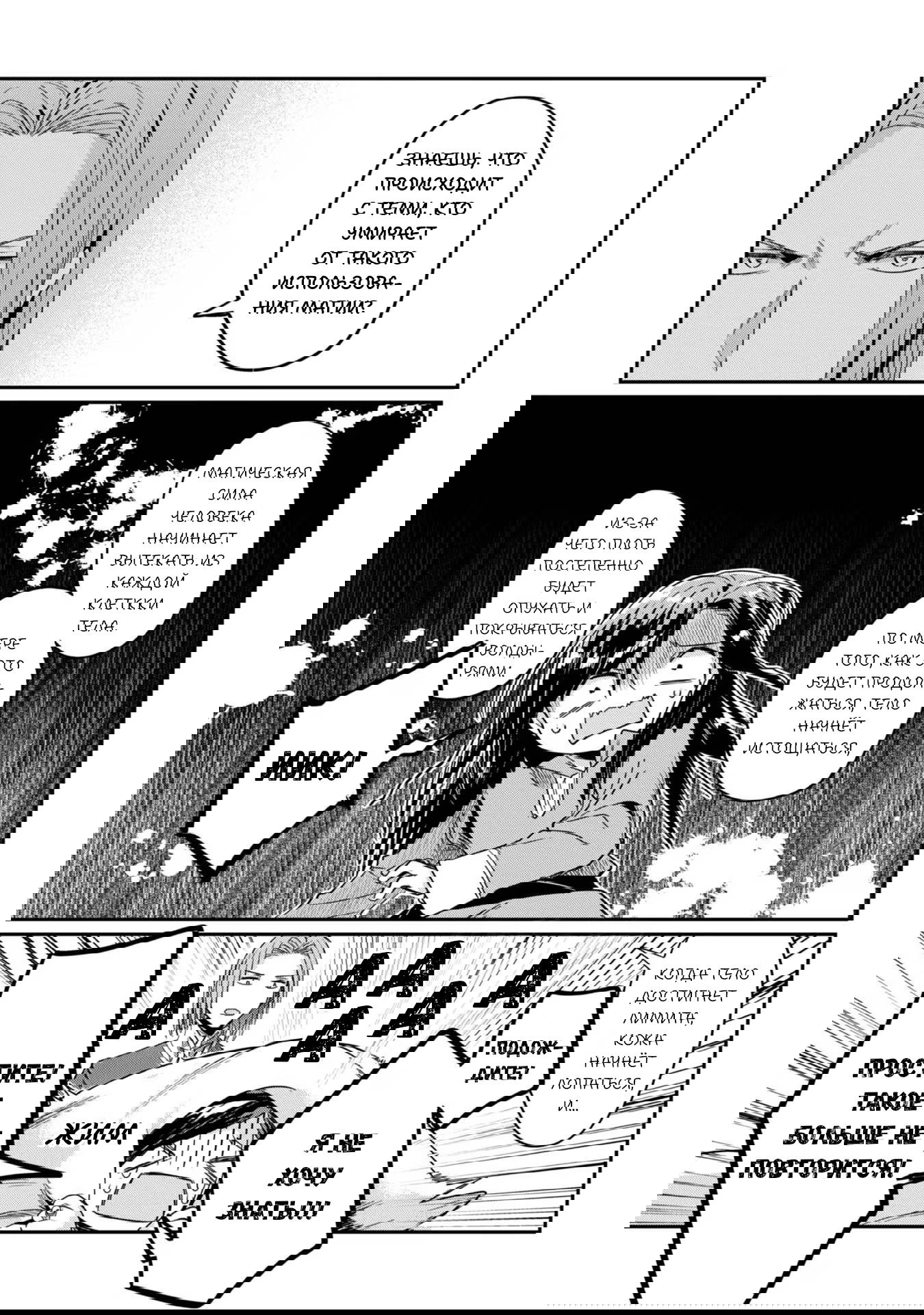 Манга Власть книжного червя: часть вторая - Глава 48 Страница 27