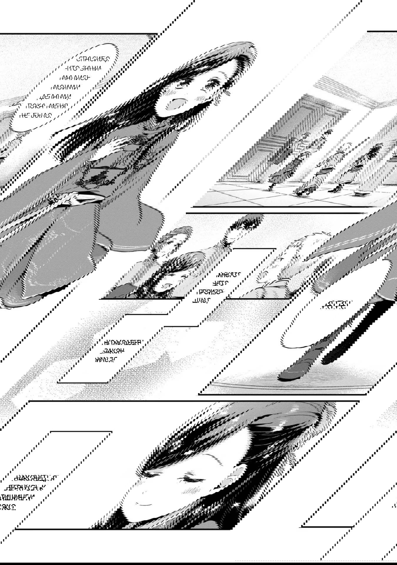 Манга Власть книжного червя: часть вторая - Глава 48 Страница 29