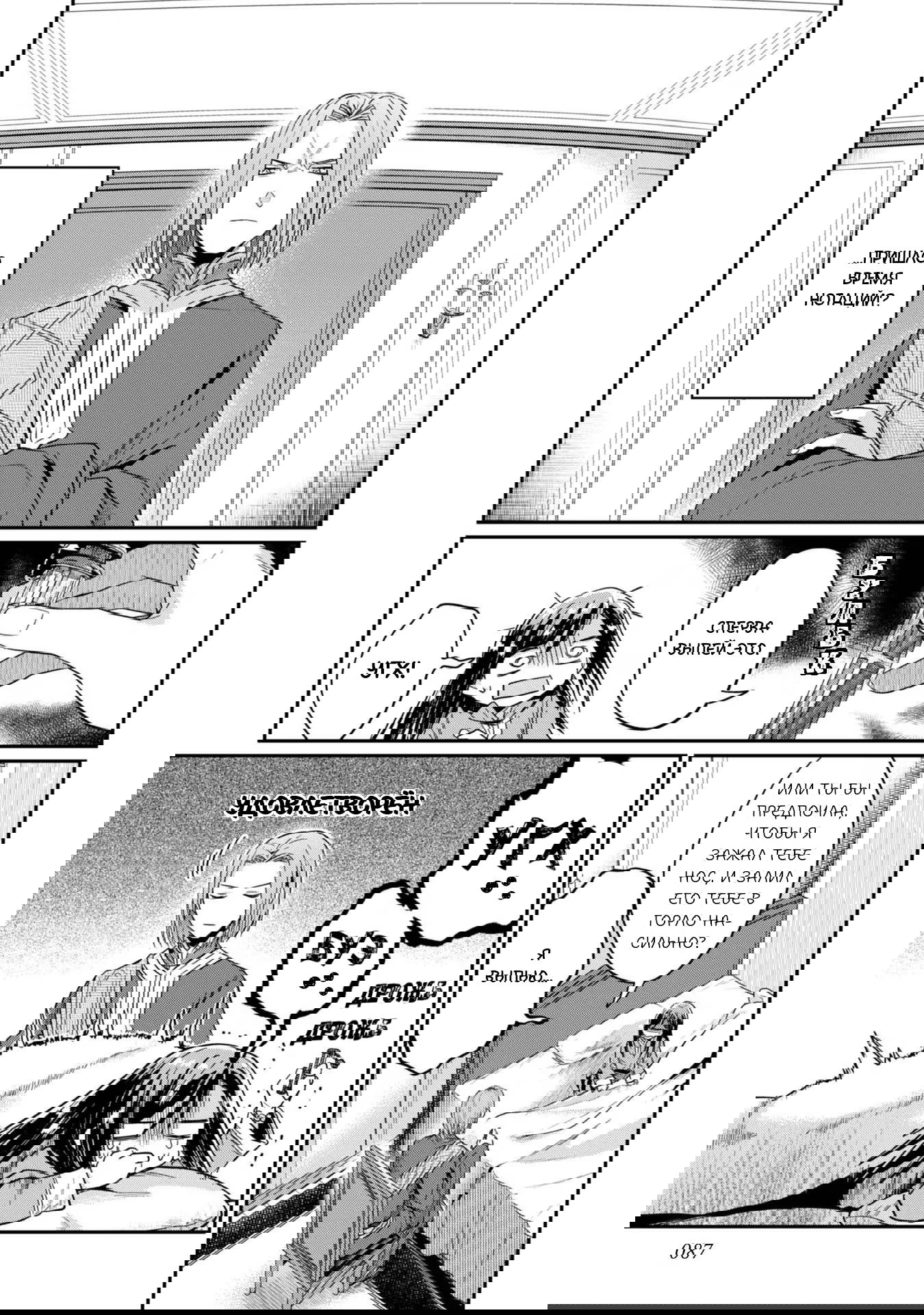 Манга Власть книжного червя: часть вторая - Глава 48 Страница 23