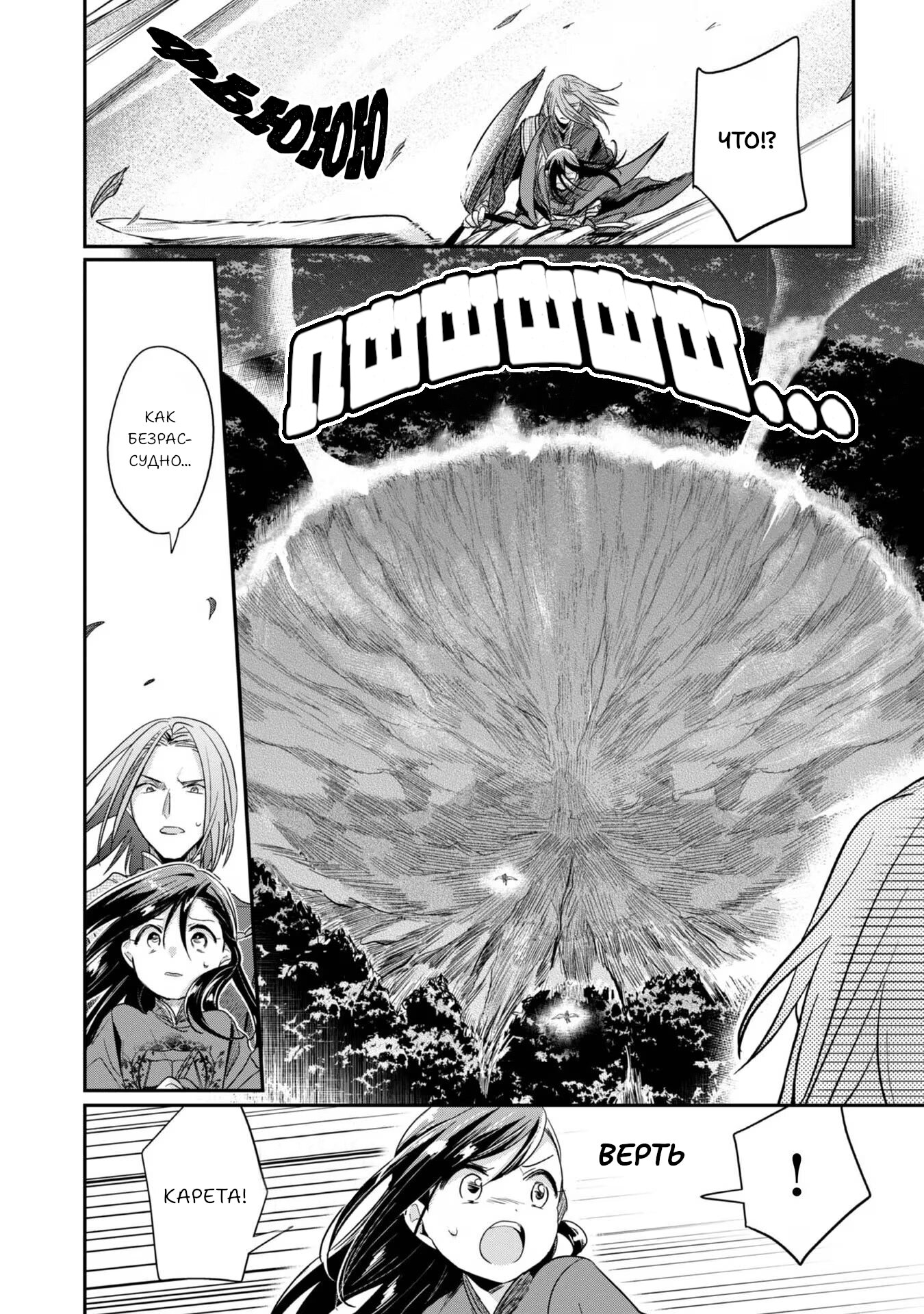 Манга Власть книжного червя: часть вторая - Глава 48 Страница 18