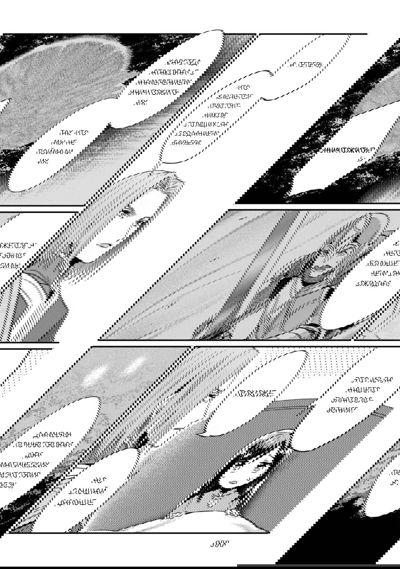 Манга Власть книжного червя: часть вторая - Глава 48 Страница 24