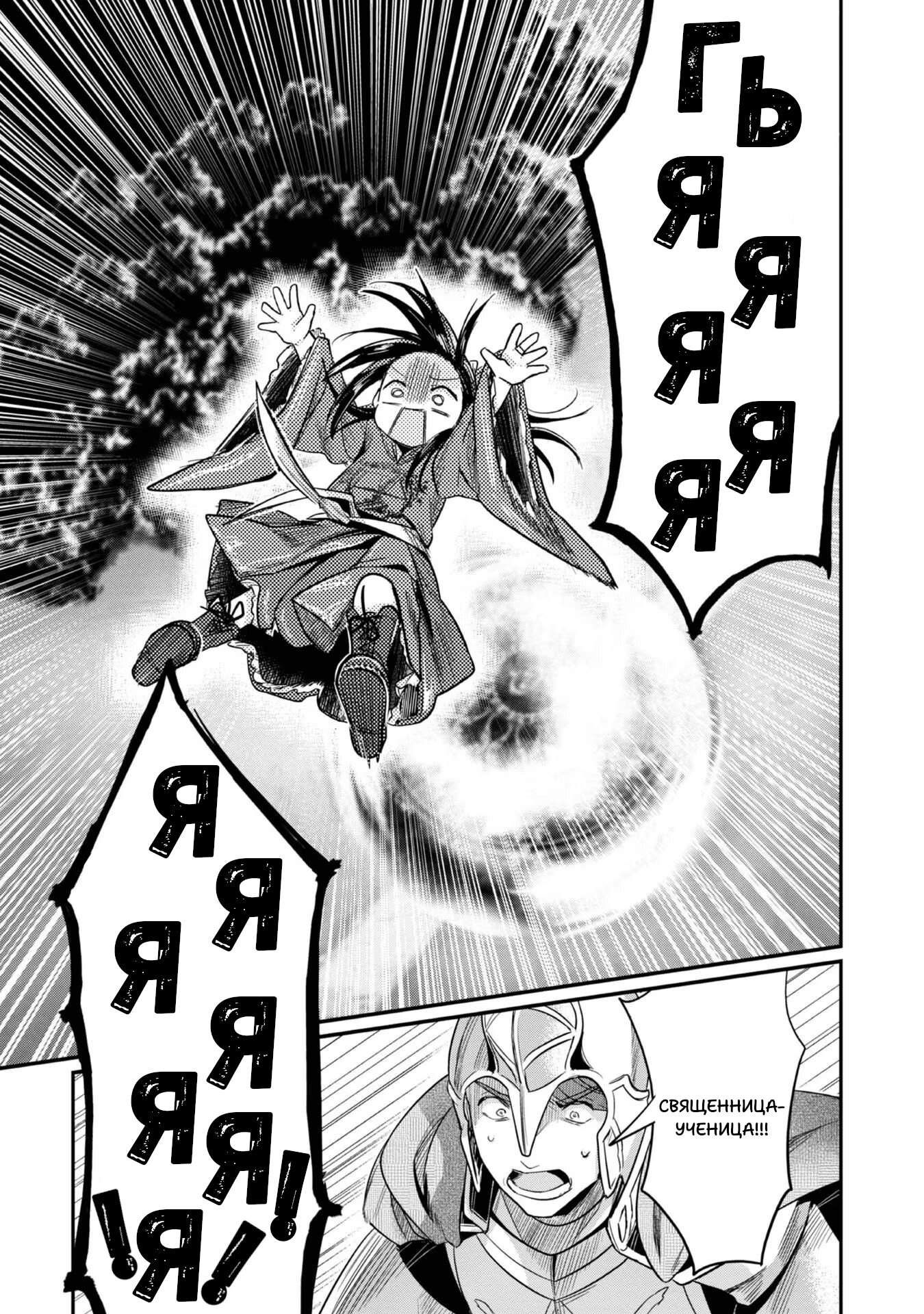 Манга Власть книжного червя: часть вторая - Глава 48 Страница 10