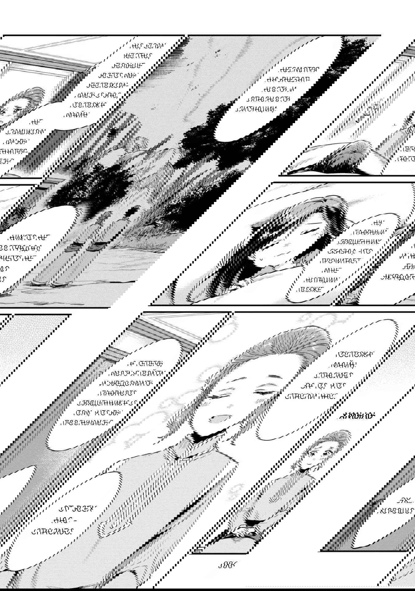 Манга Власть книжного червя: часть вторая - Глава 48 Страница 22