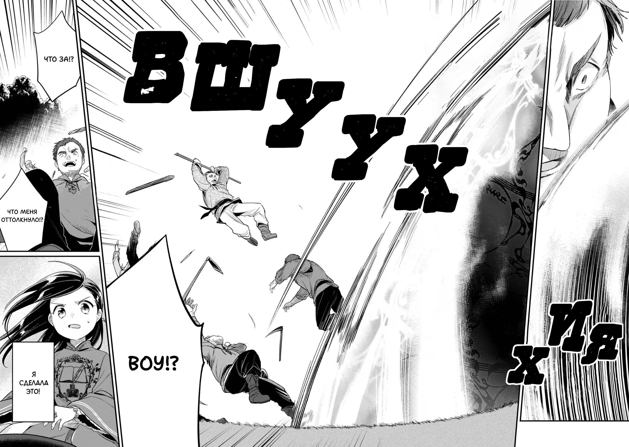 Манга Власть книжного червя: часть вторая - Глава 48 Страница 4