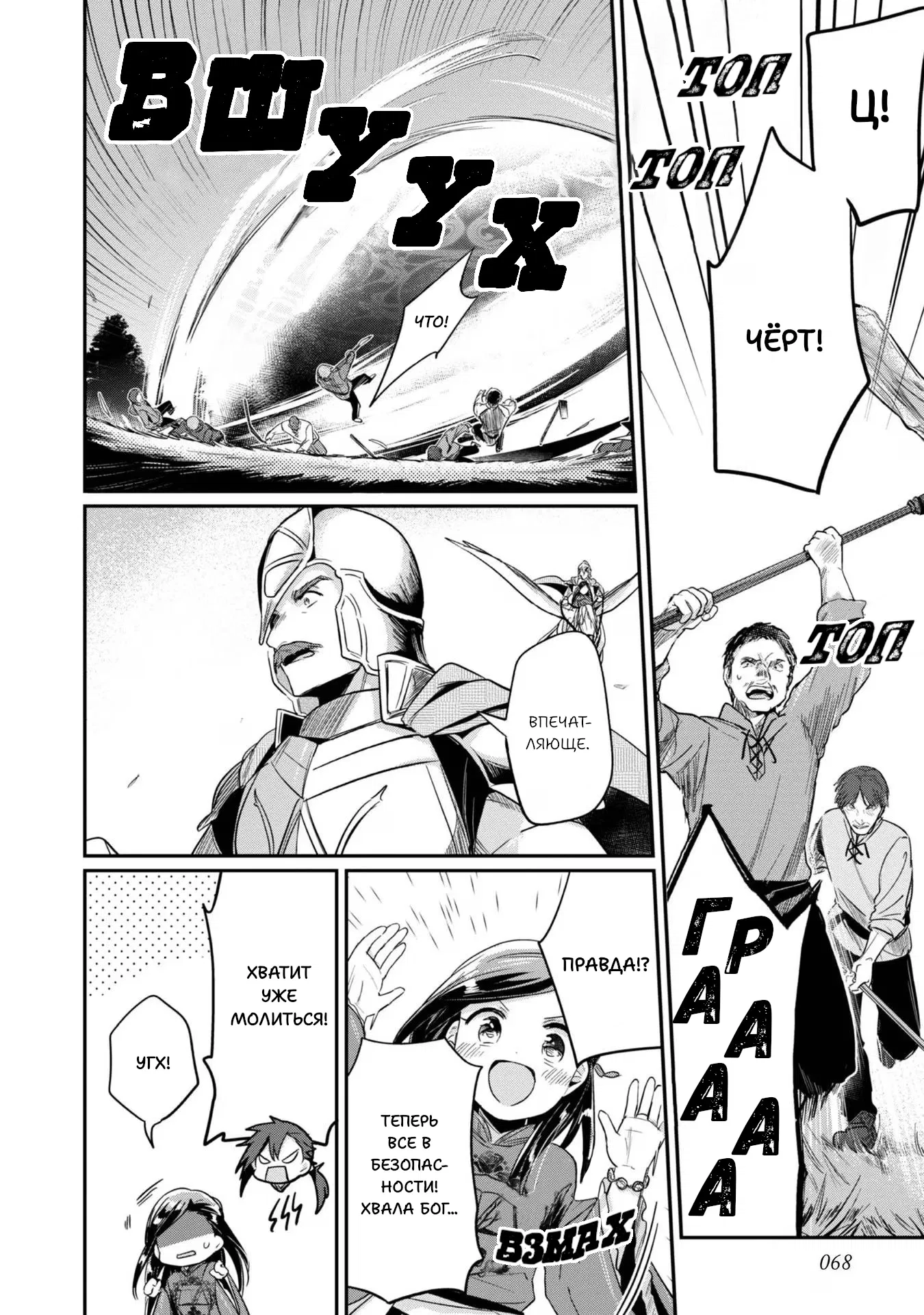 Манга Власть книжного червя: часть вторая - Глава 48 Страница 5